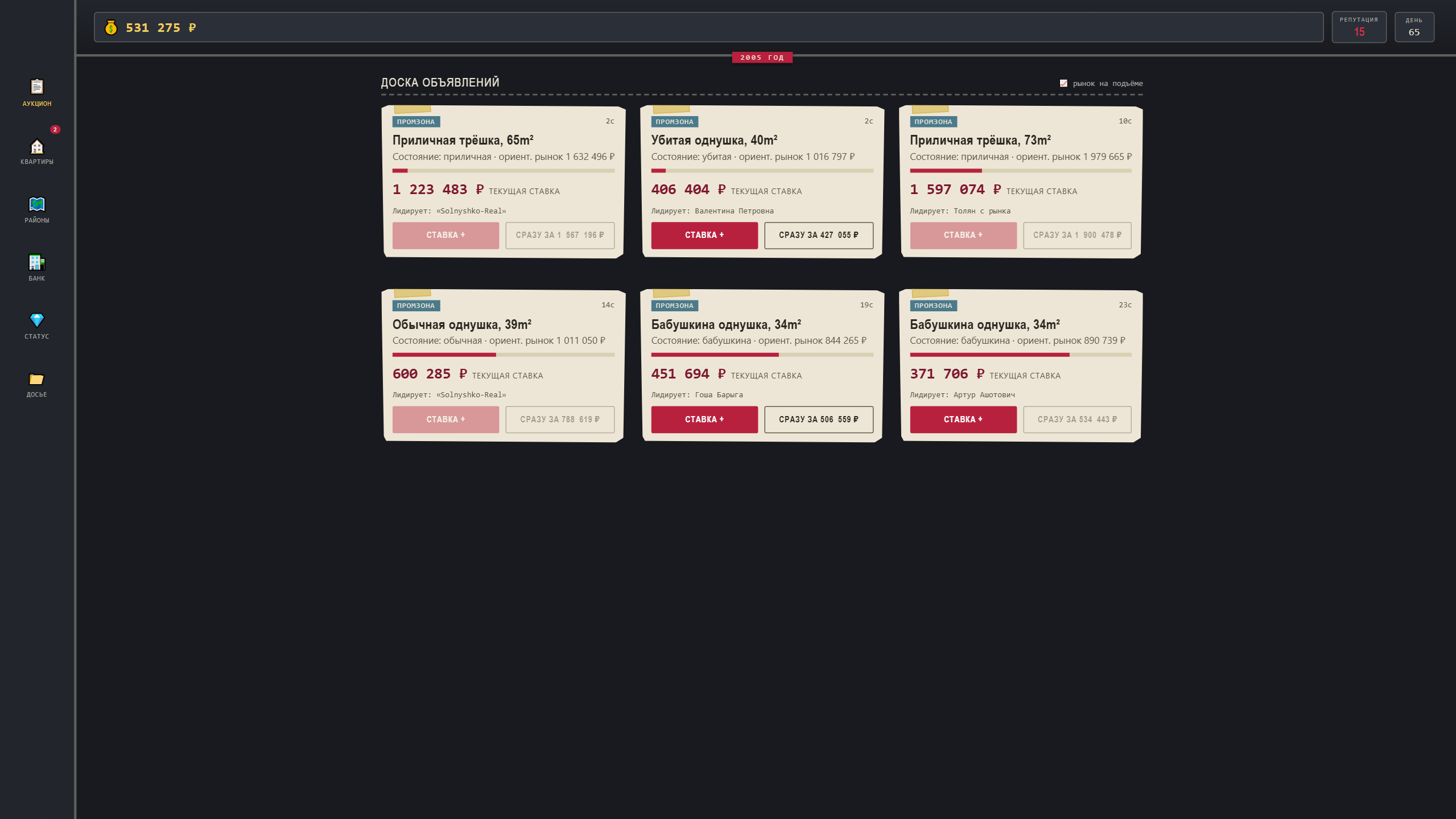 Квартирный Барон — screenshot 3