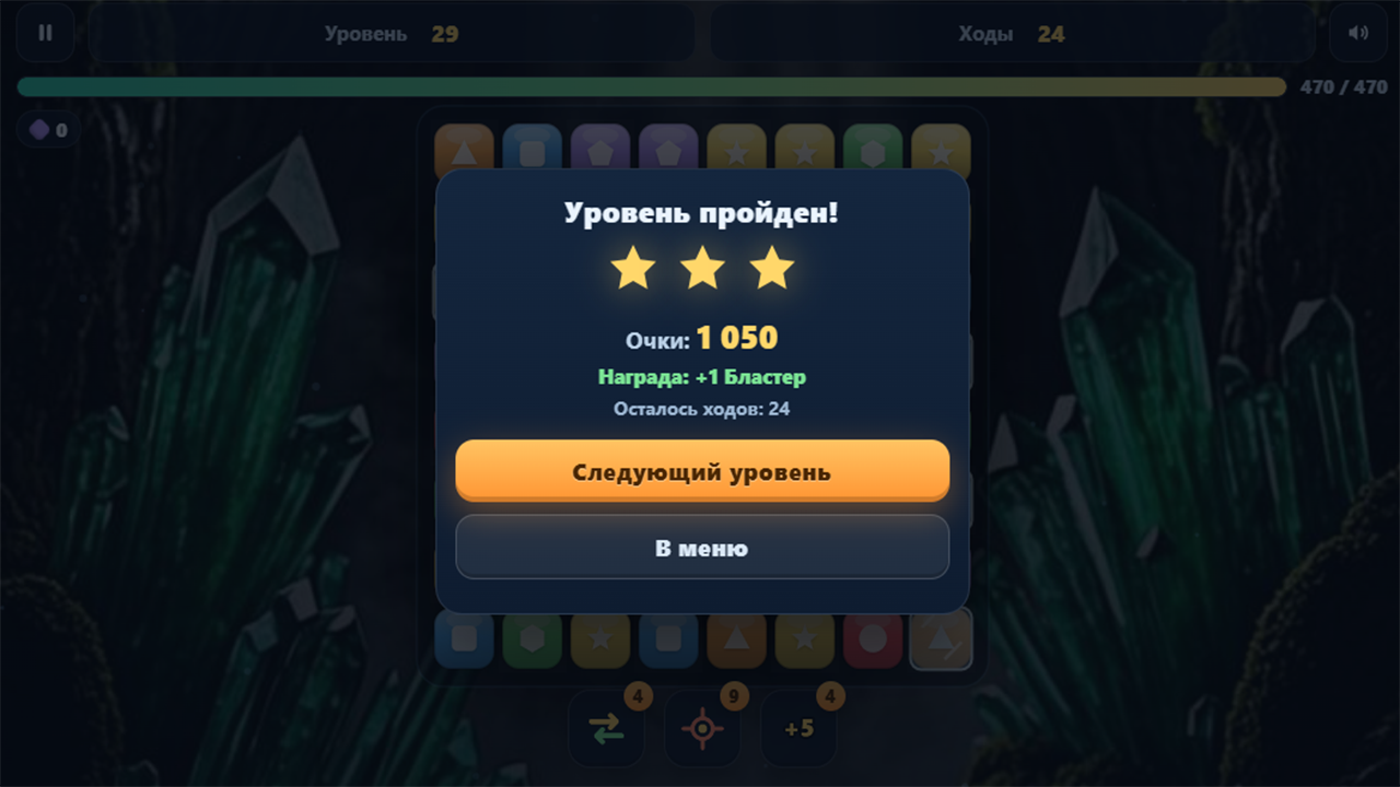 Кристальный взрыв — screenshot 1