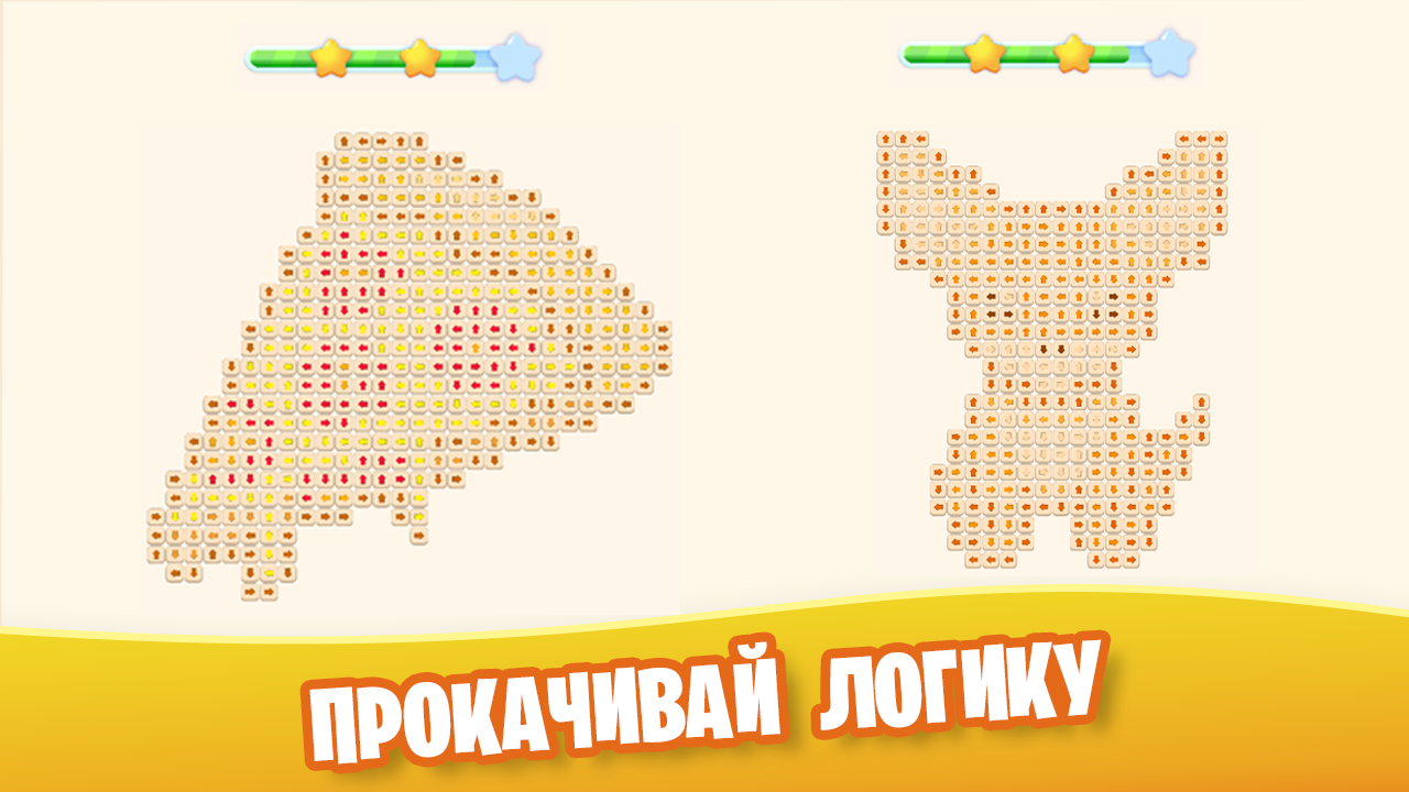 Стрелочки: Сортировка - Построй свой дом — screenshot 4