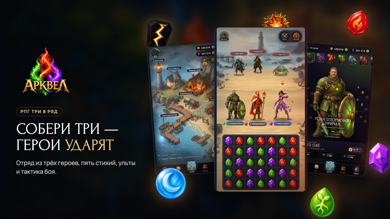 Арквел — screenshot 10