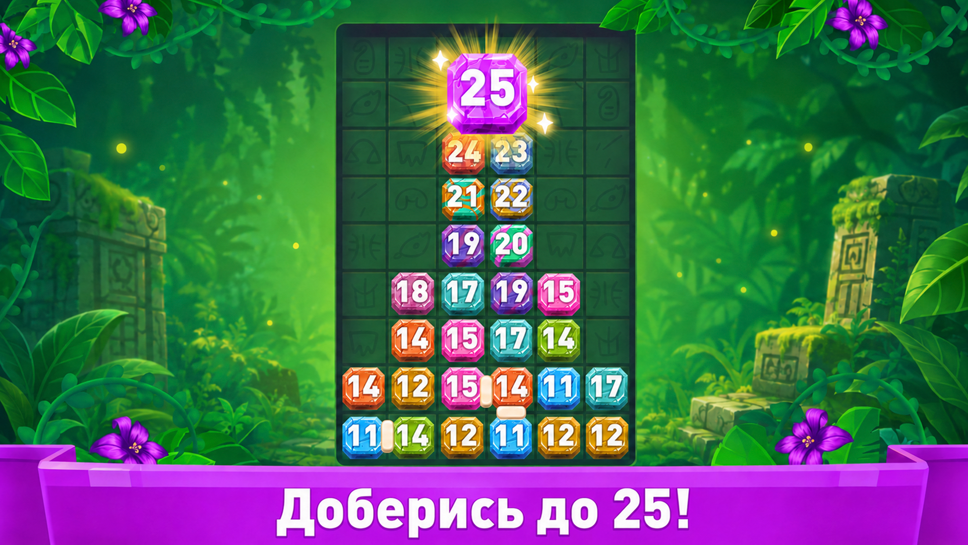 Слияние Блоков: Доберись до 25 — screenshot 2