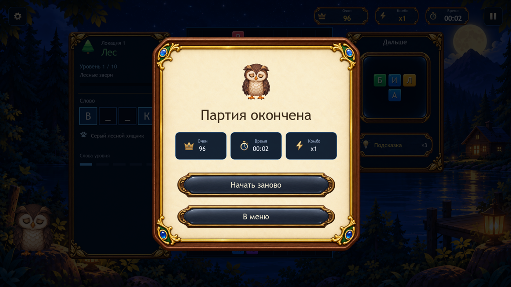 Словопад: Магия слов — screenshot 3