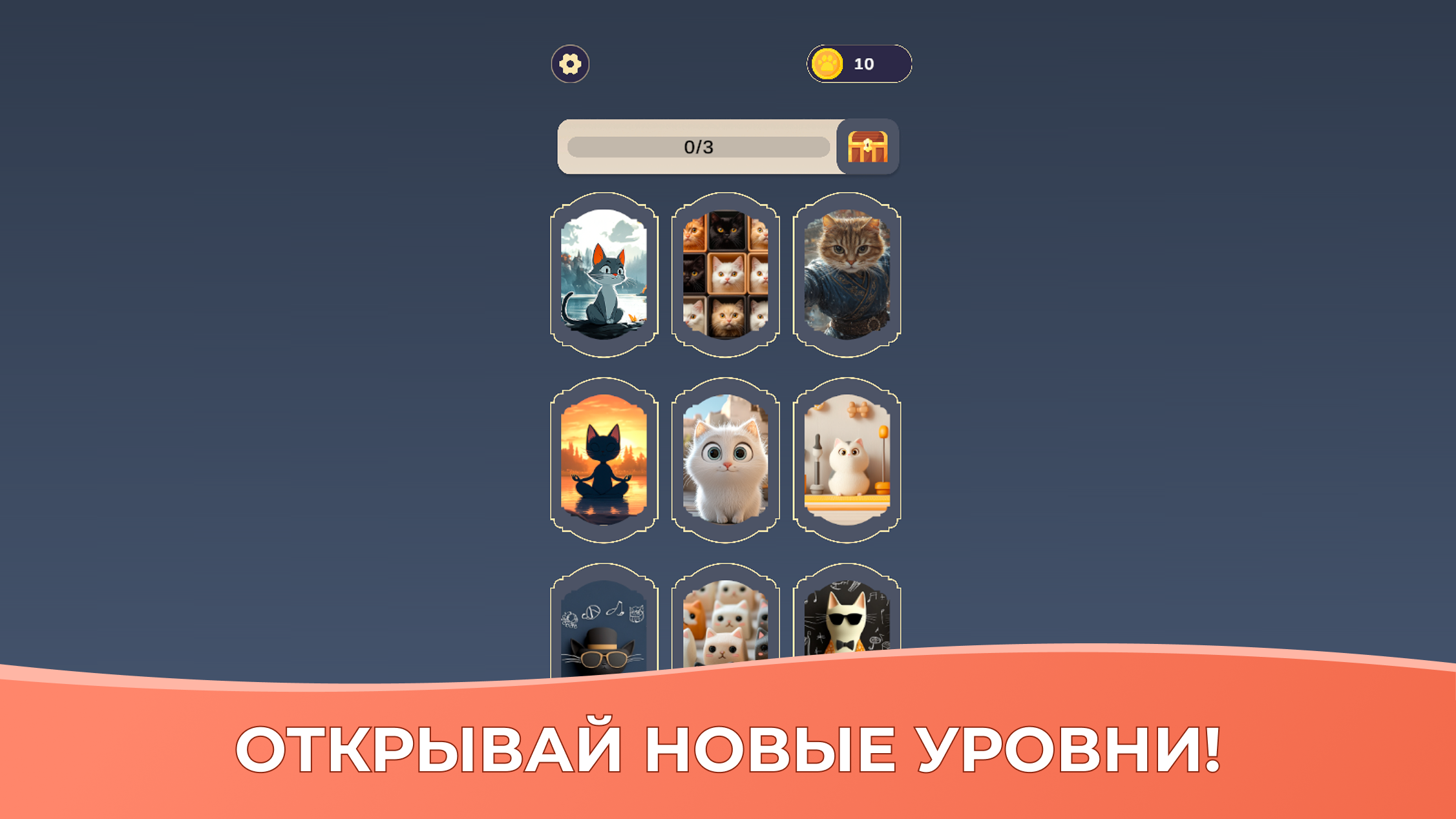 Уютные коты: найди 10 отличий — screenshot 4