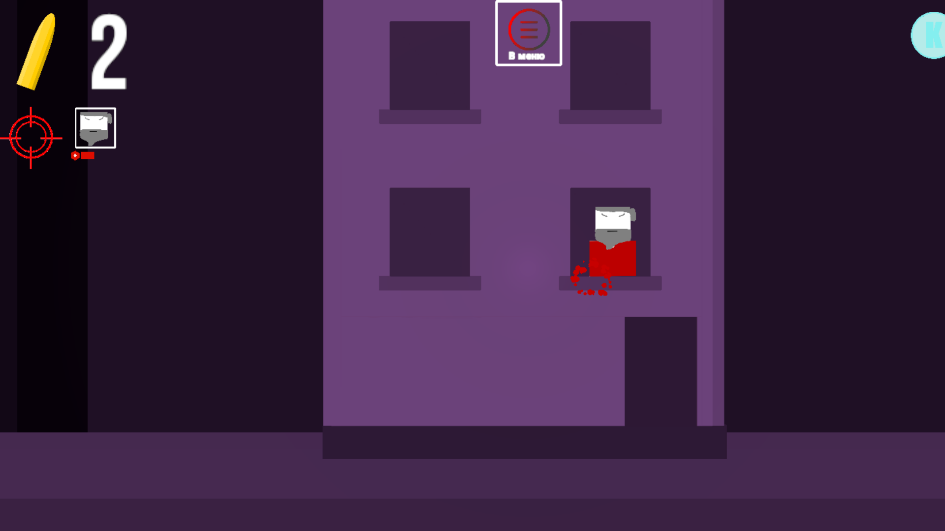 Устрани цель — screenshot 1