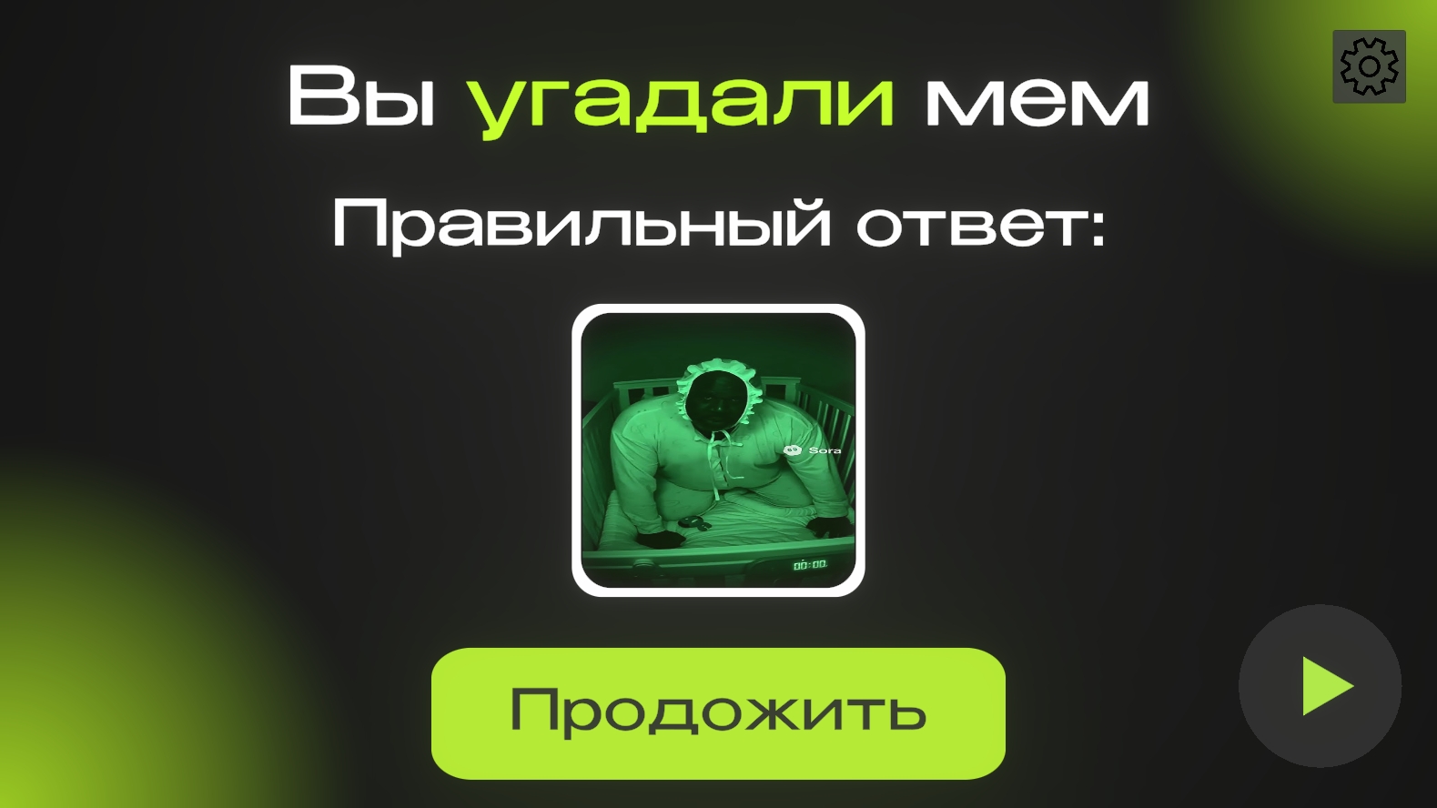 МЕМЛЕСС - Угадай мем по отрывку — screenshot 11