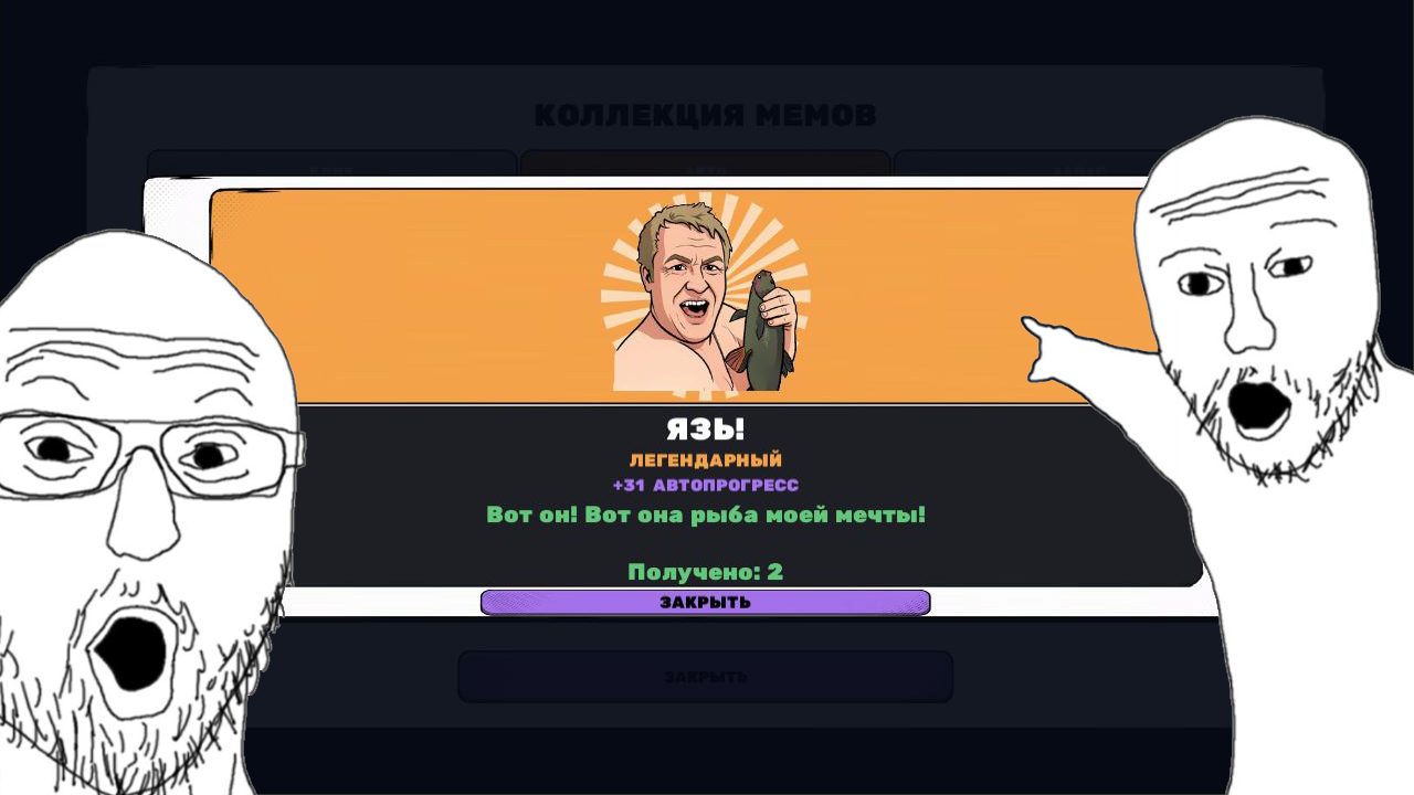 Коробка МЕМОВ — screenshot 5