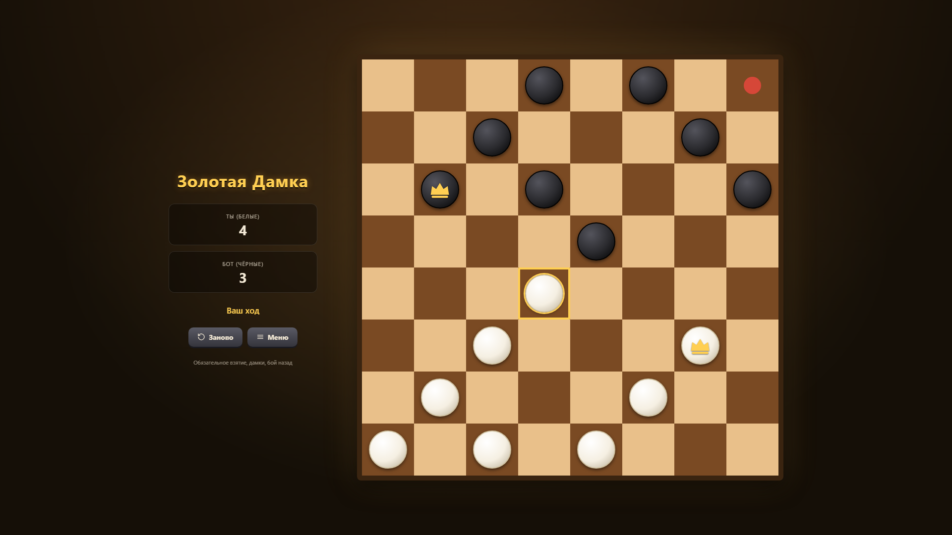 Золотая Дамка — screenshot 1