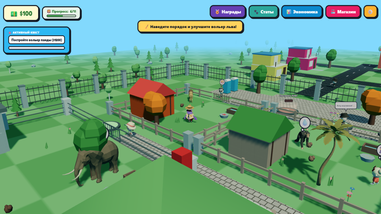 Мой Уютный Зоопарк 3D — screenshot 2