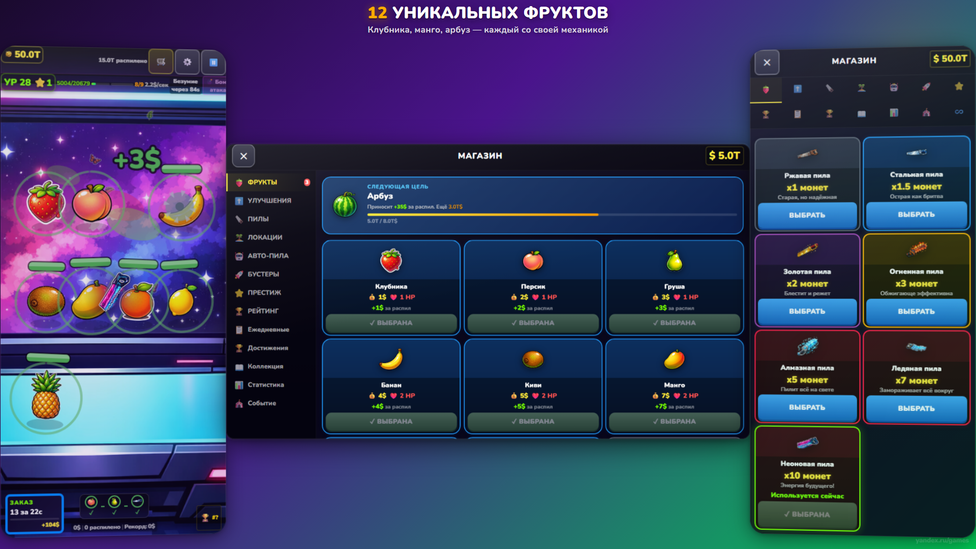 Пила и Фрукты - Режь и Копи! — screenshot 7