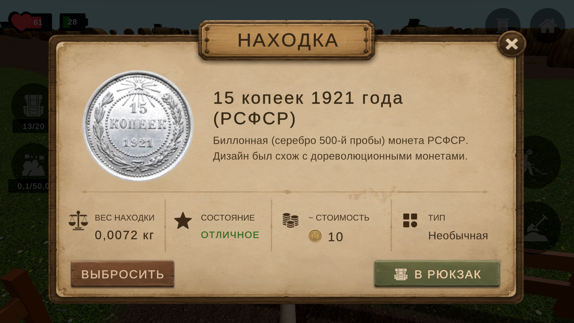 MetalHunter — скриншот 5