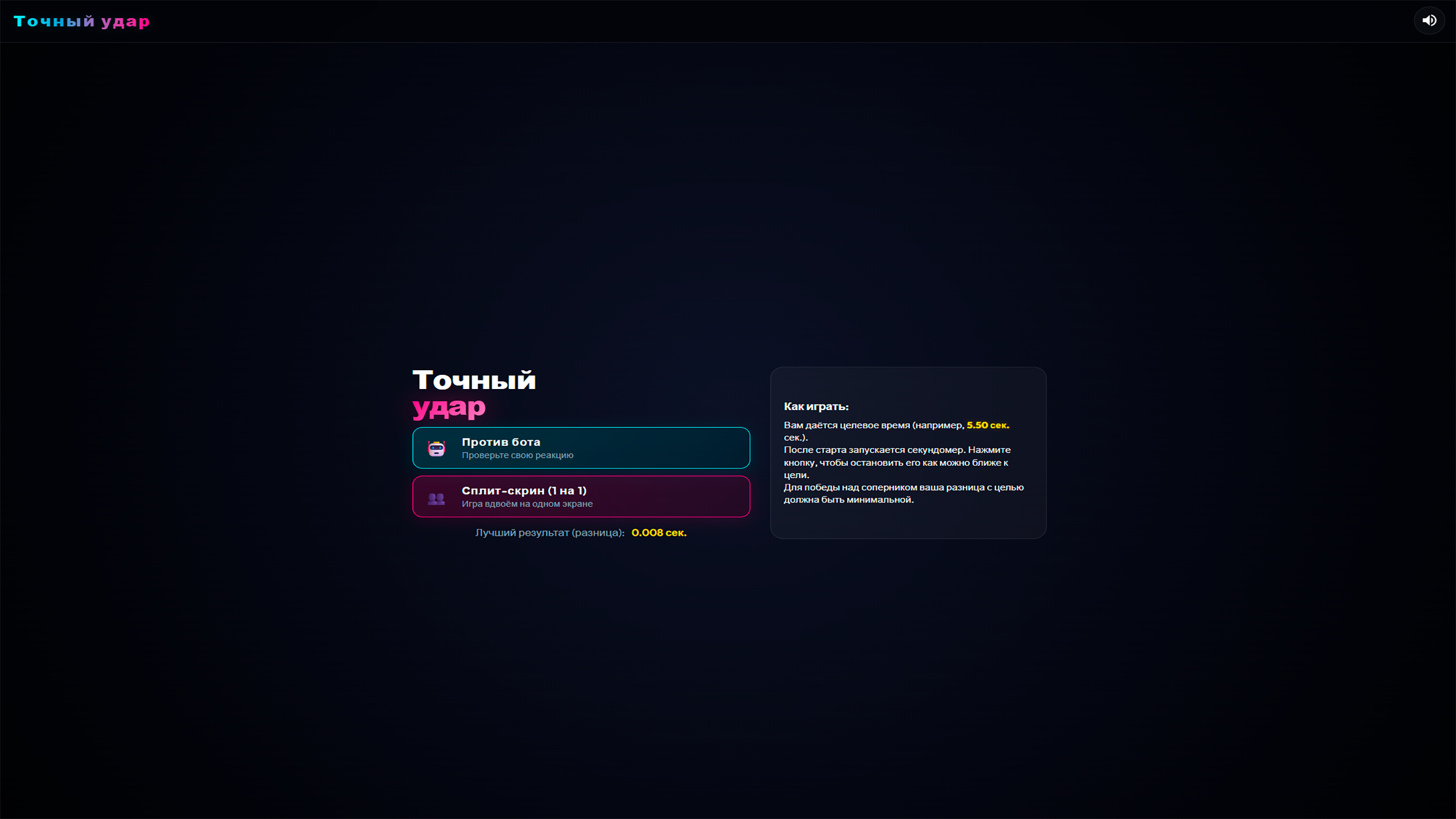 Точный Удар — screenshot 1