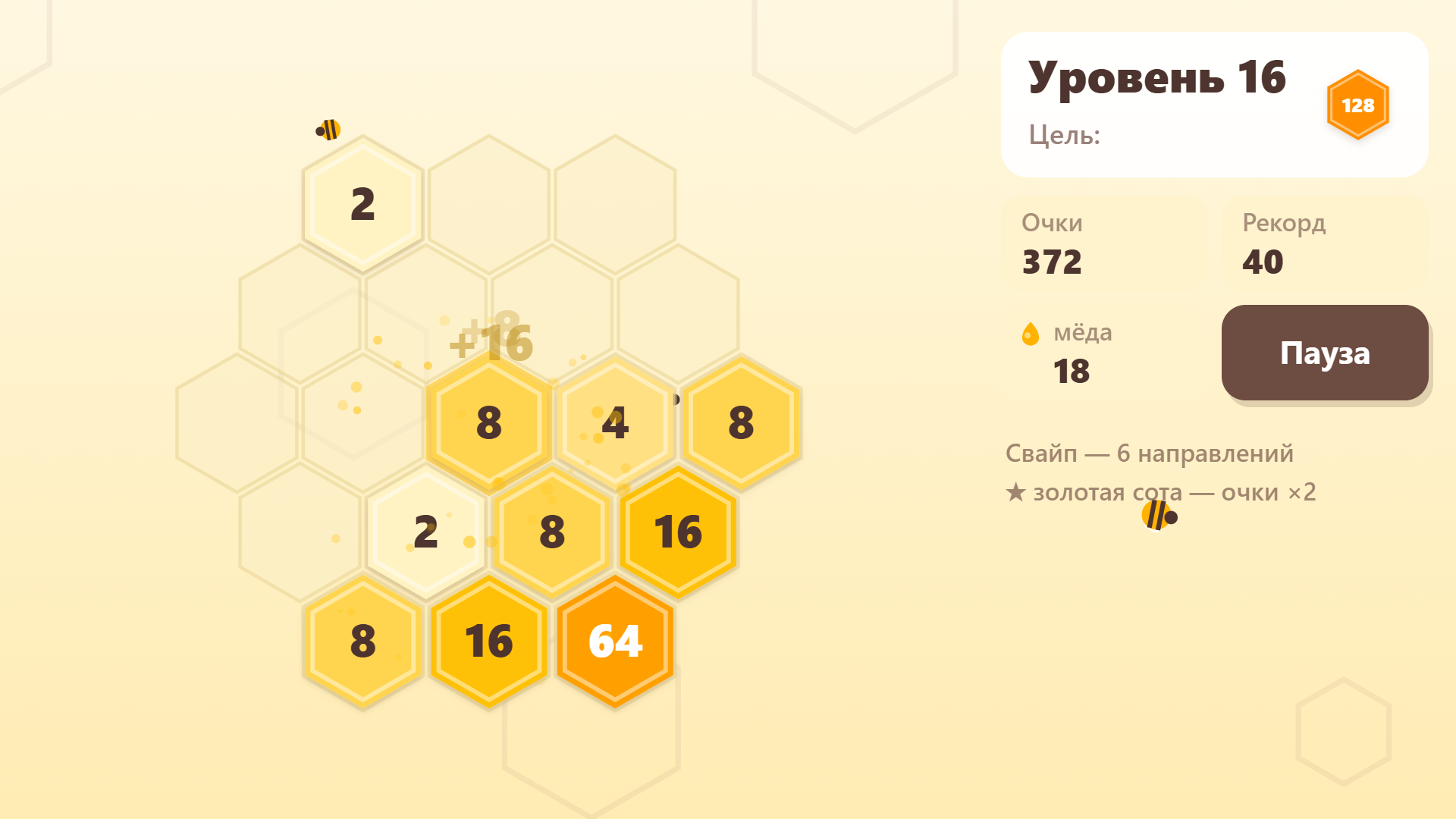 Медовые Соты — screenshot 3