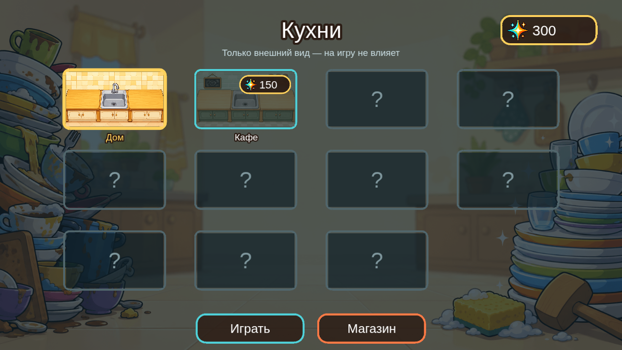 Бей-Мой! — screenshot 2
