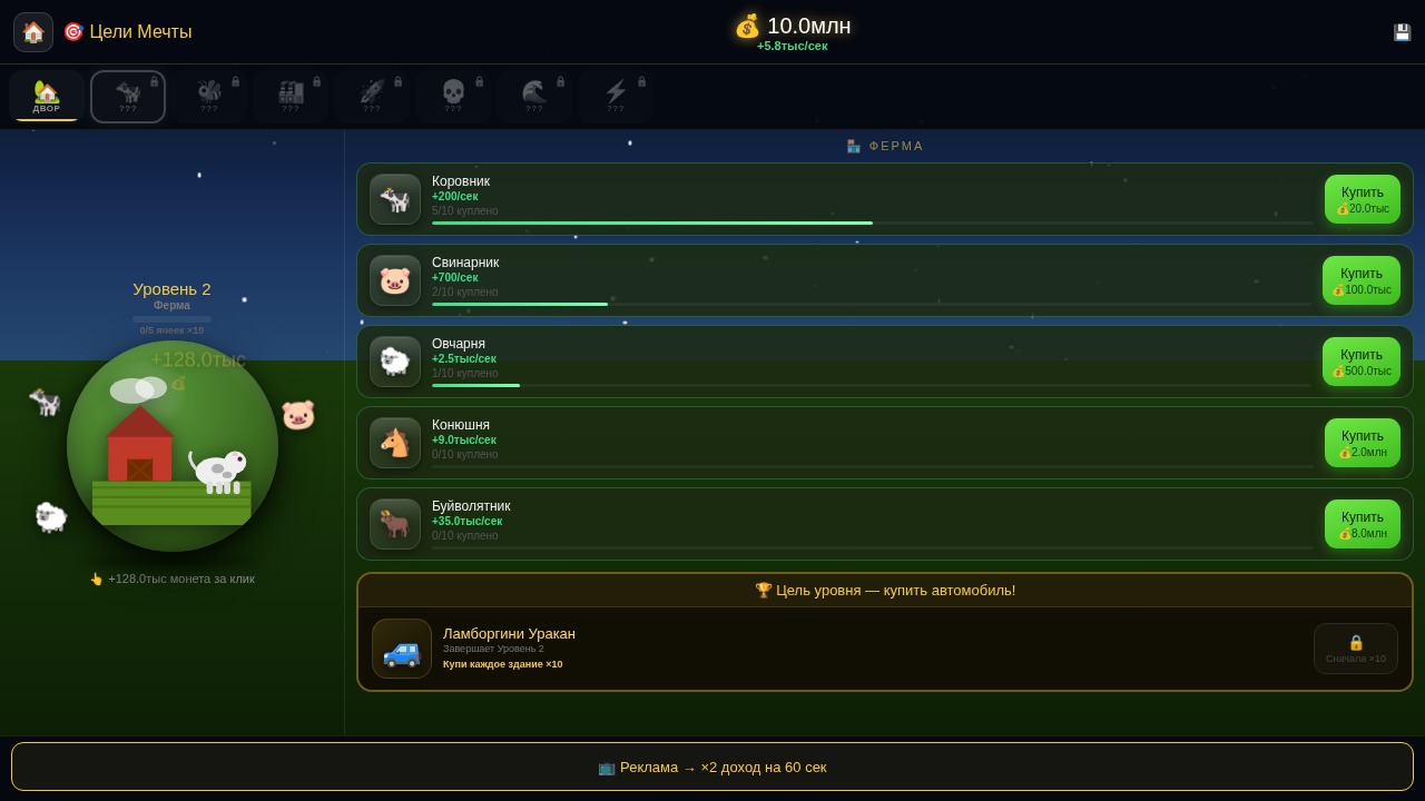 Цели Мечты — screenshot 1