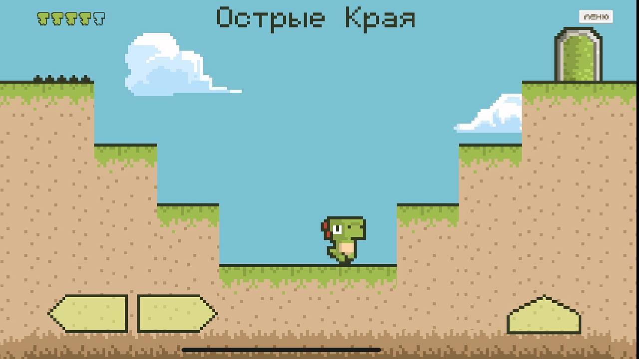 Дино: Шаг в Пропасть — screenshot 3