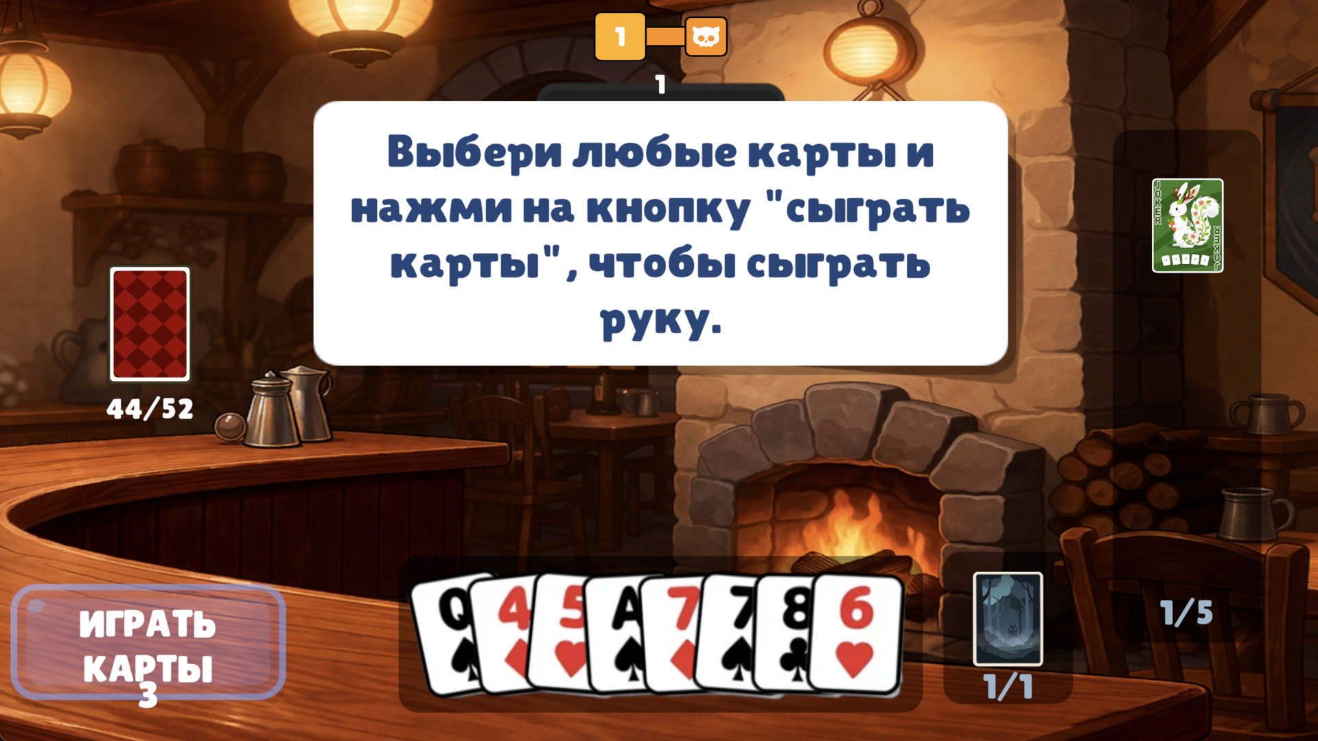 Блеф Следопыта - РПГ покер — screenshot 4