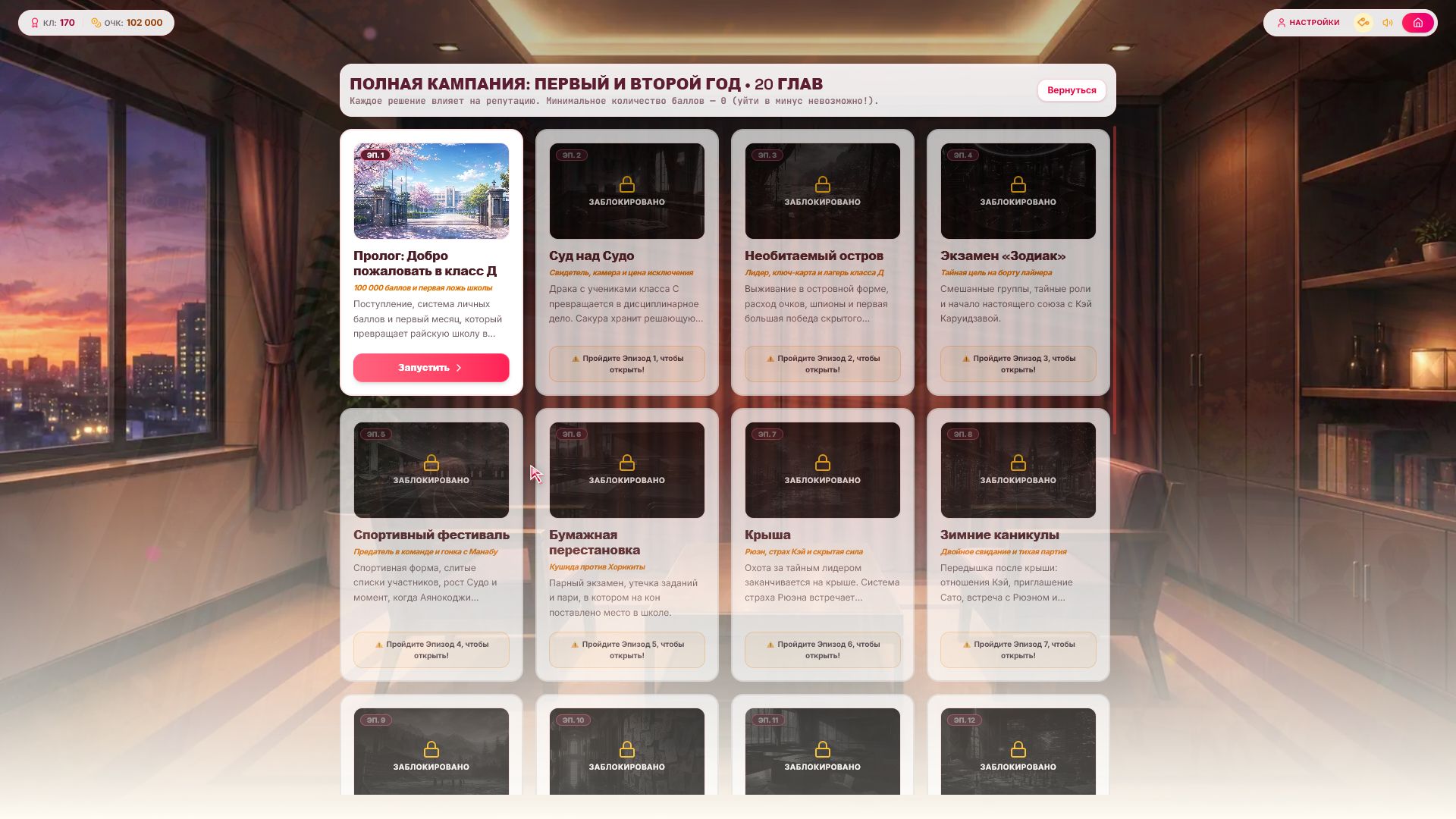 Класс Превосходства Новелла — screenshot 3