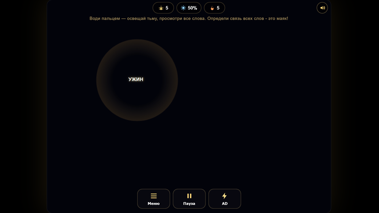 Фонарь смысла — screenshot 2