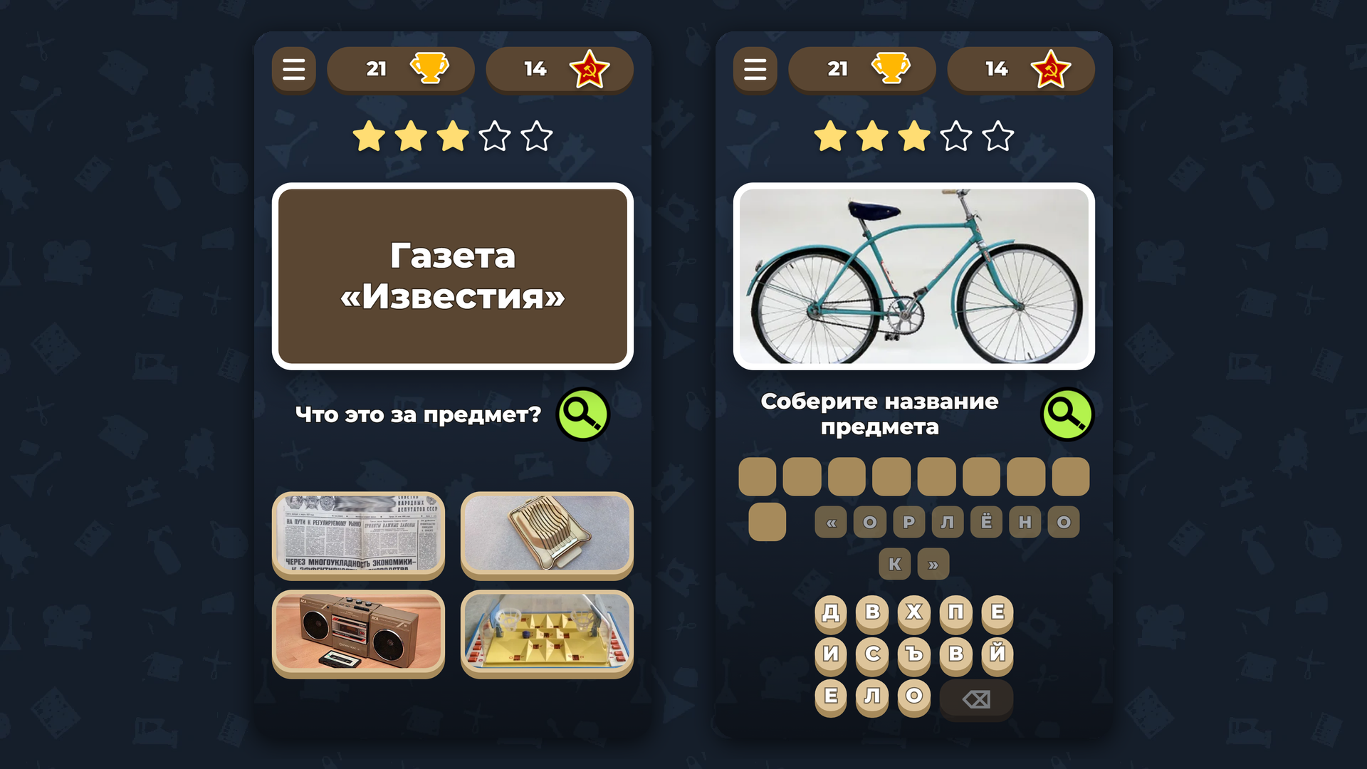 Викторина СССР: Помнишь эту вещь? — screenshot 1