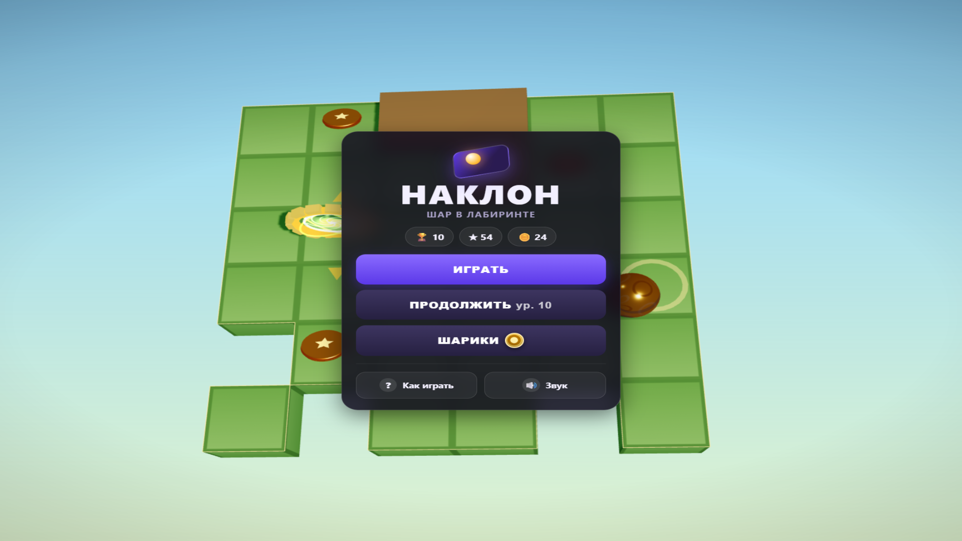 НАКЛОН: Шар в Лабиринте — screenshot 3