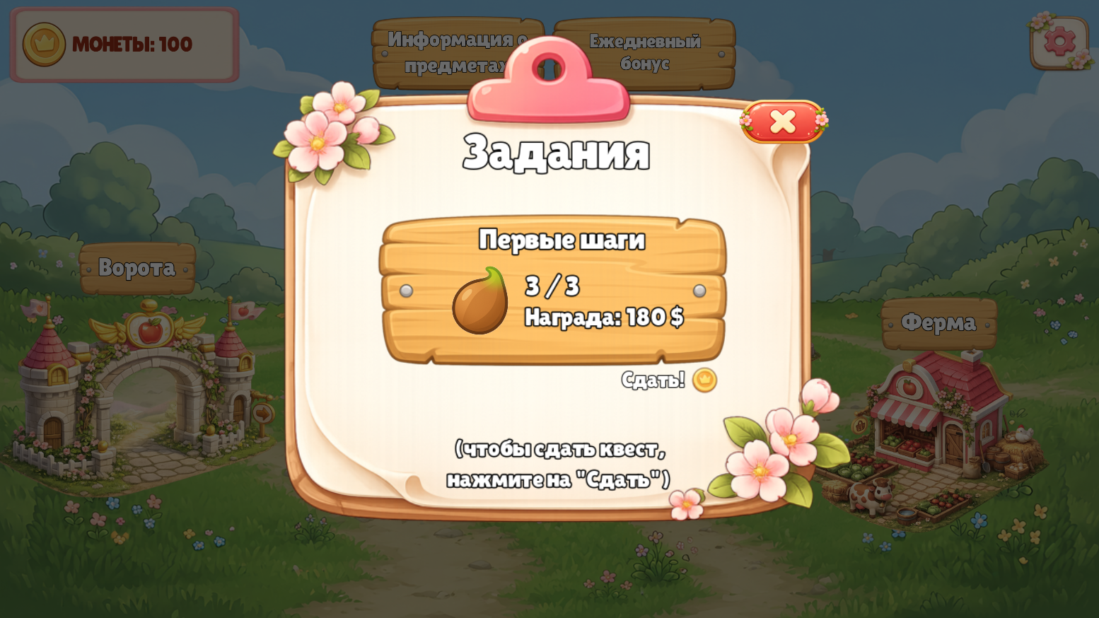 «Слияние Цветов: Сад Мечты» — screenshot 8