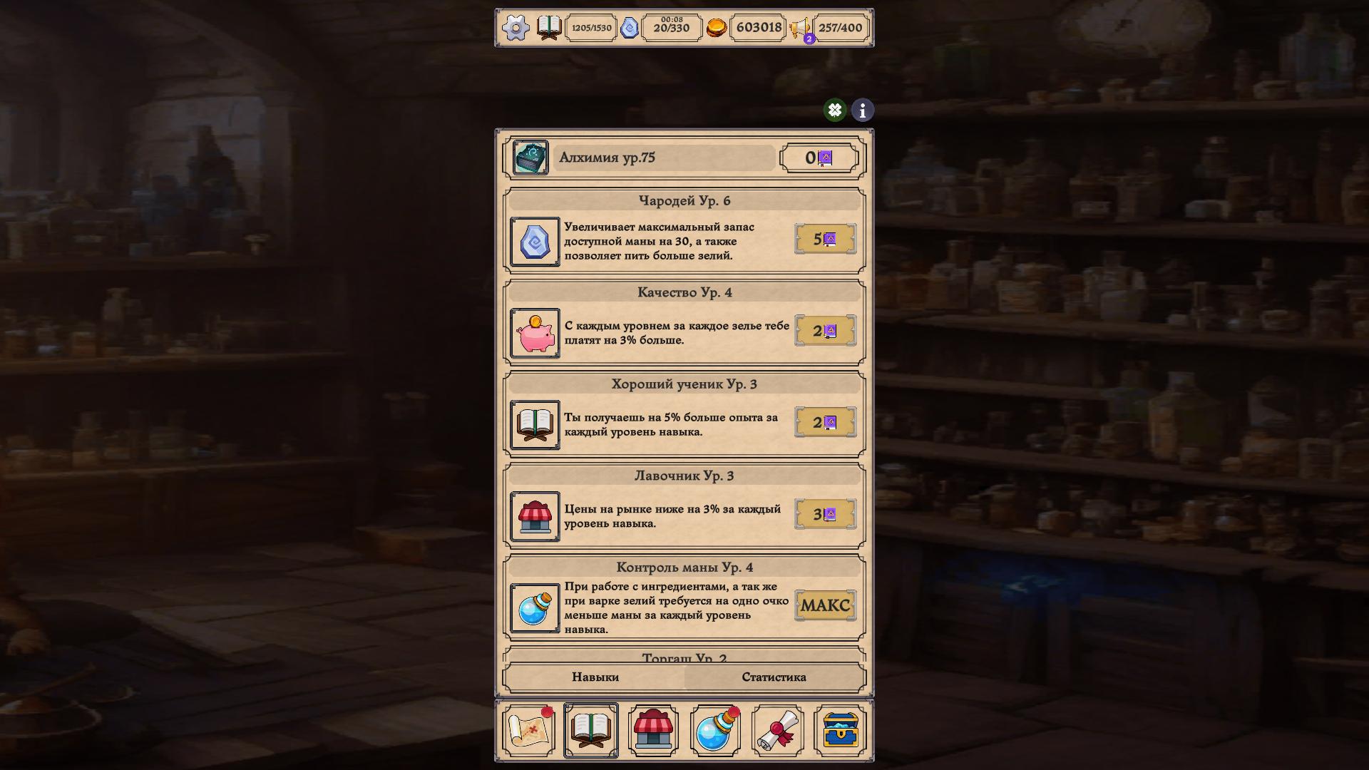 Магазин Зелий - Симулятор алхимии — screenshot 6