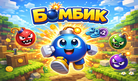 Бомбик — trailer