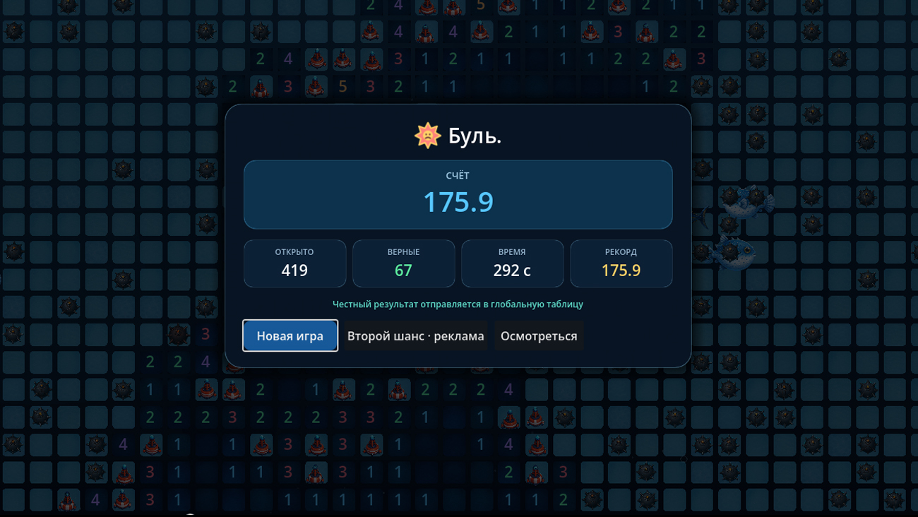 Безумный фарватер — screenshot 2