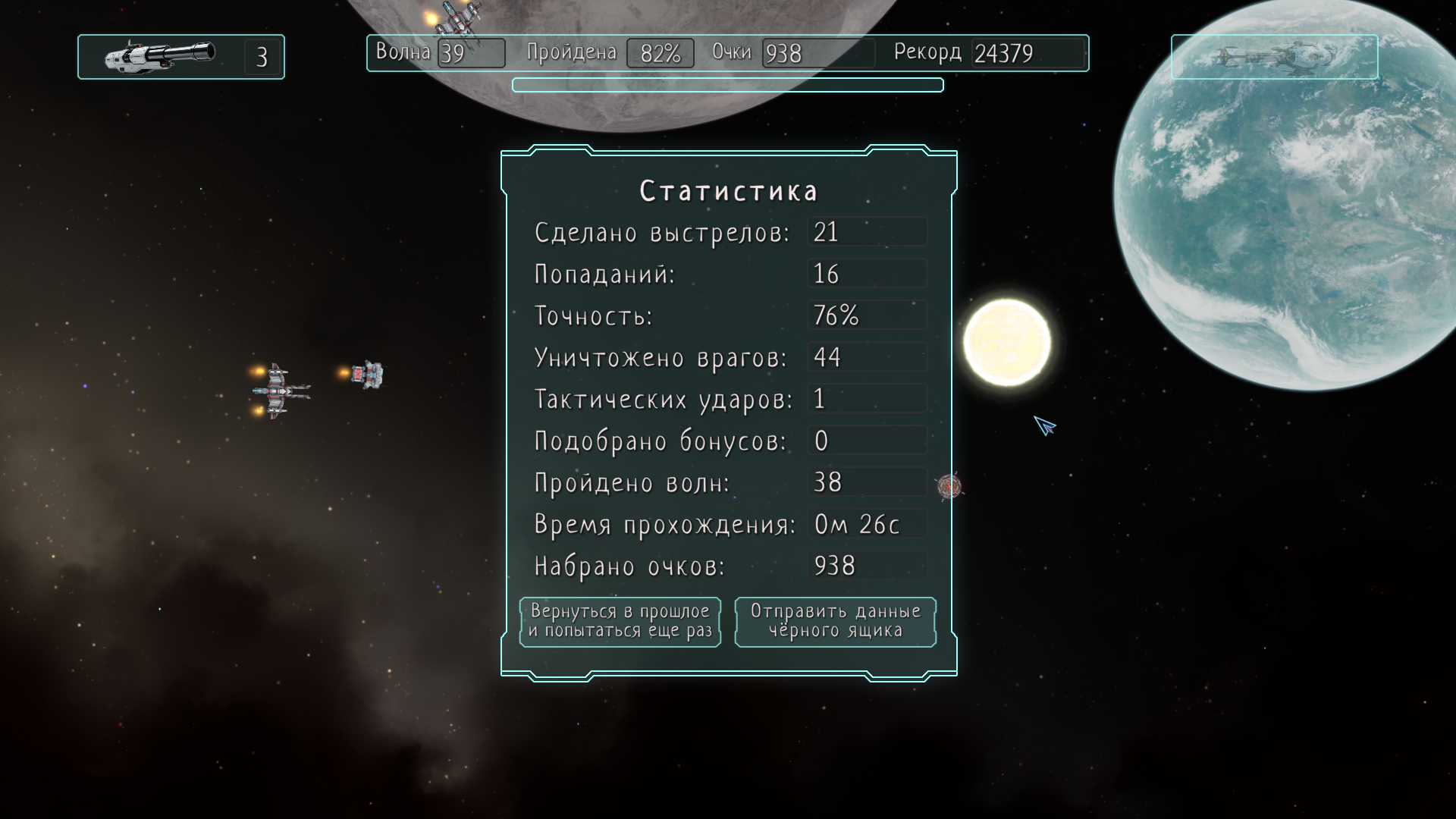Звёздный волнолом — screenshot 5