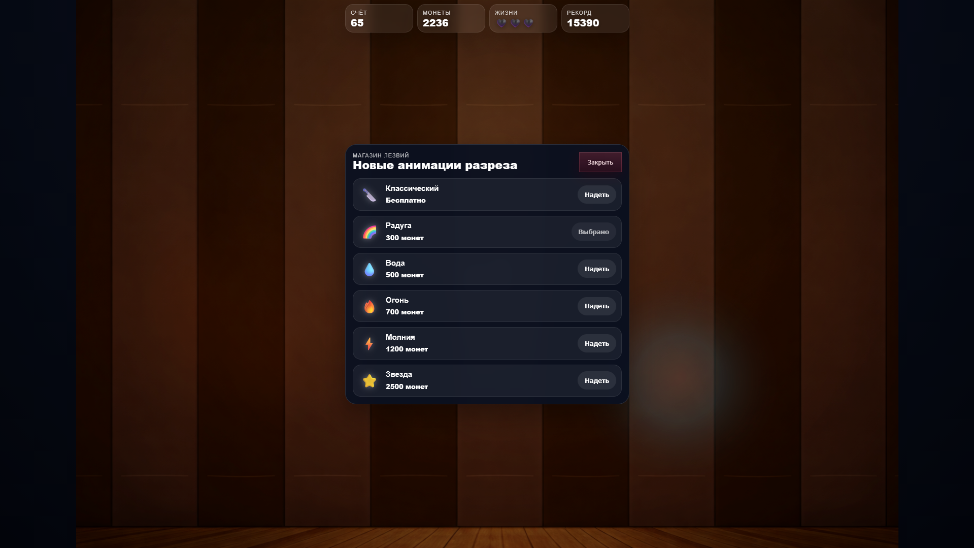 Фруктовый клинок — screenshot 1