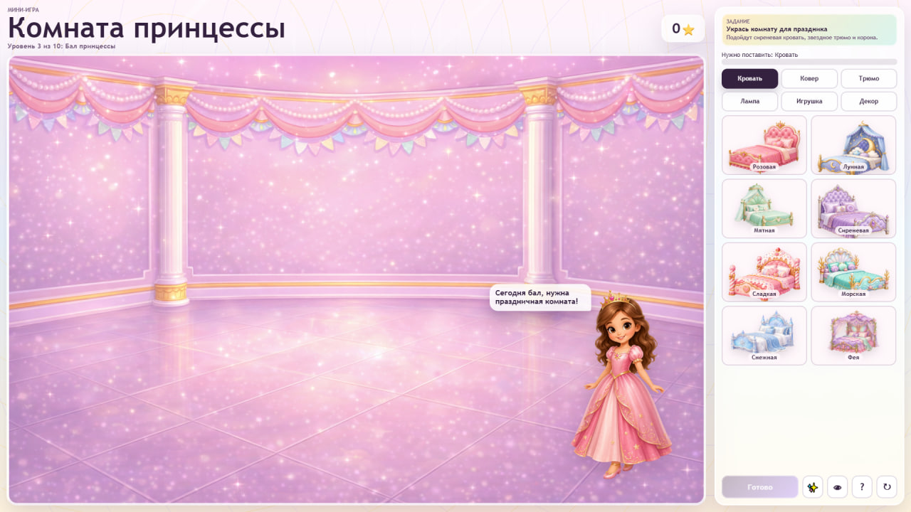Комната принцессы — screenshot 3