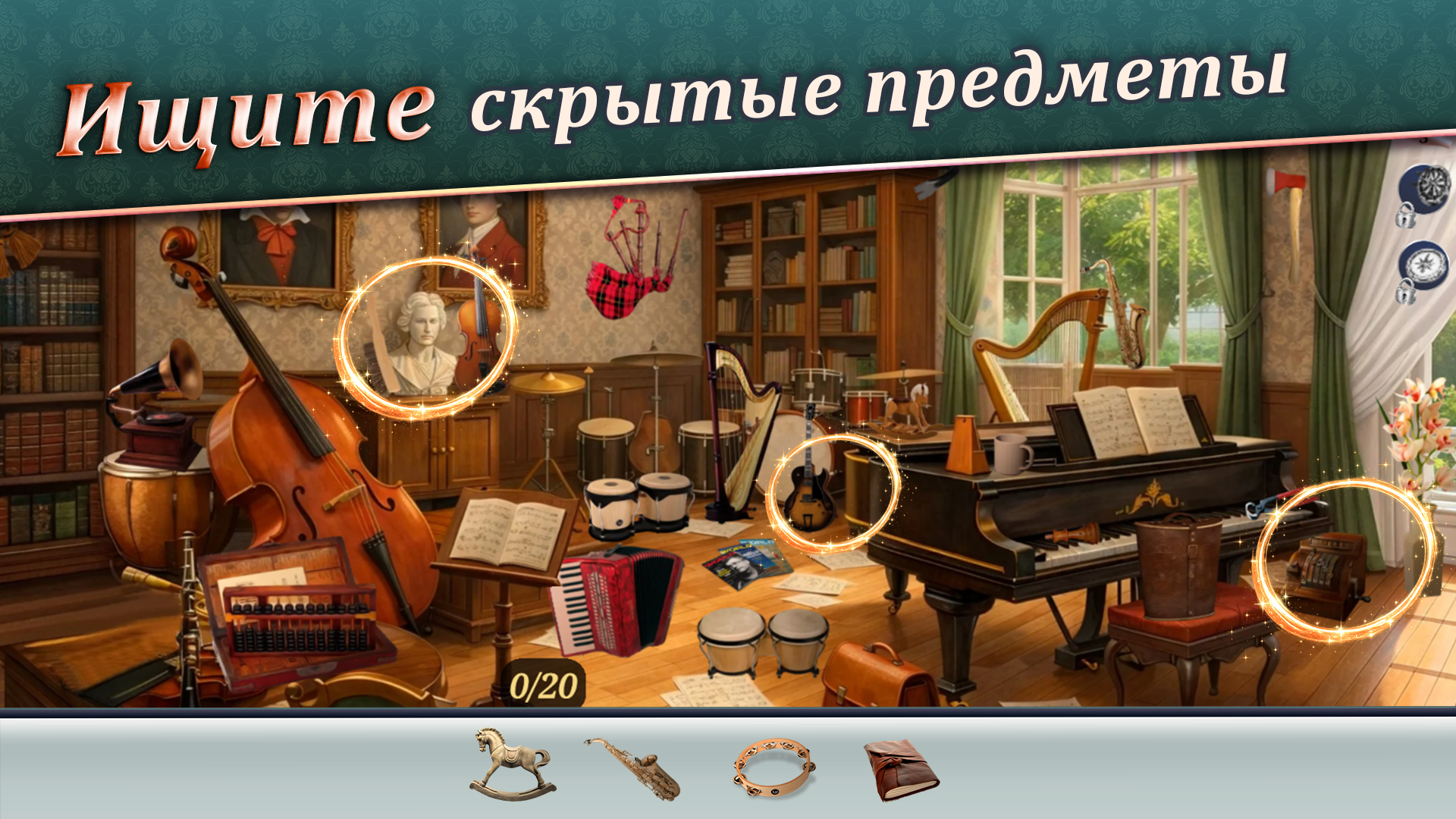 Поиск предметов: Улица Секретов — скриншот 1