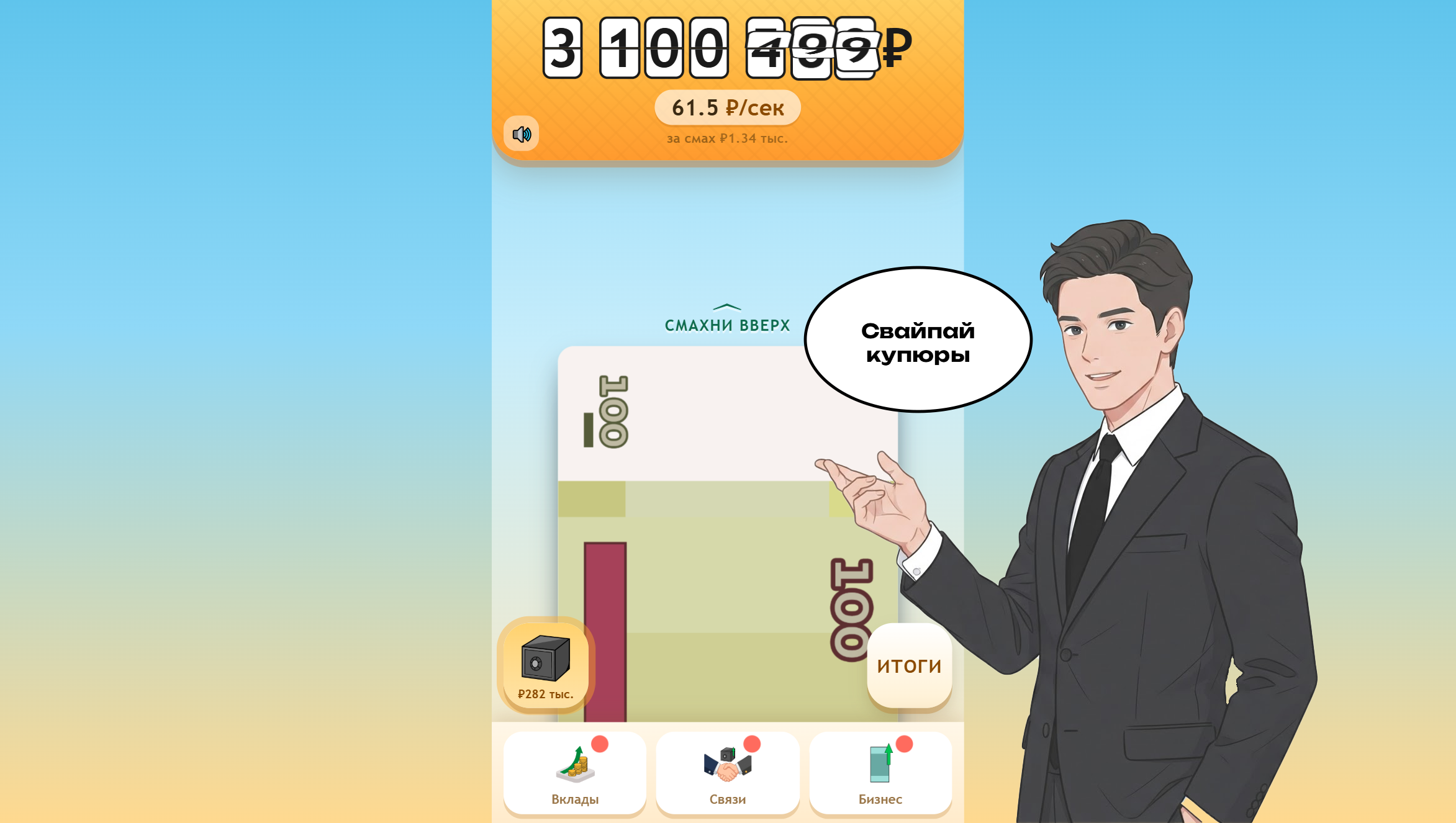 ДеньгиСвайпер: прокачайся и стань миллионером! — screenshot 1