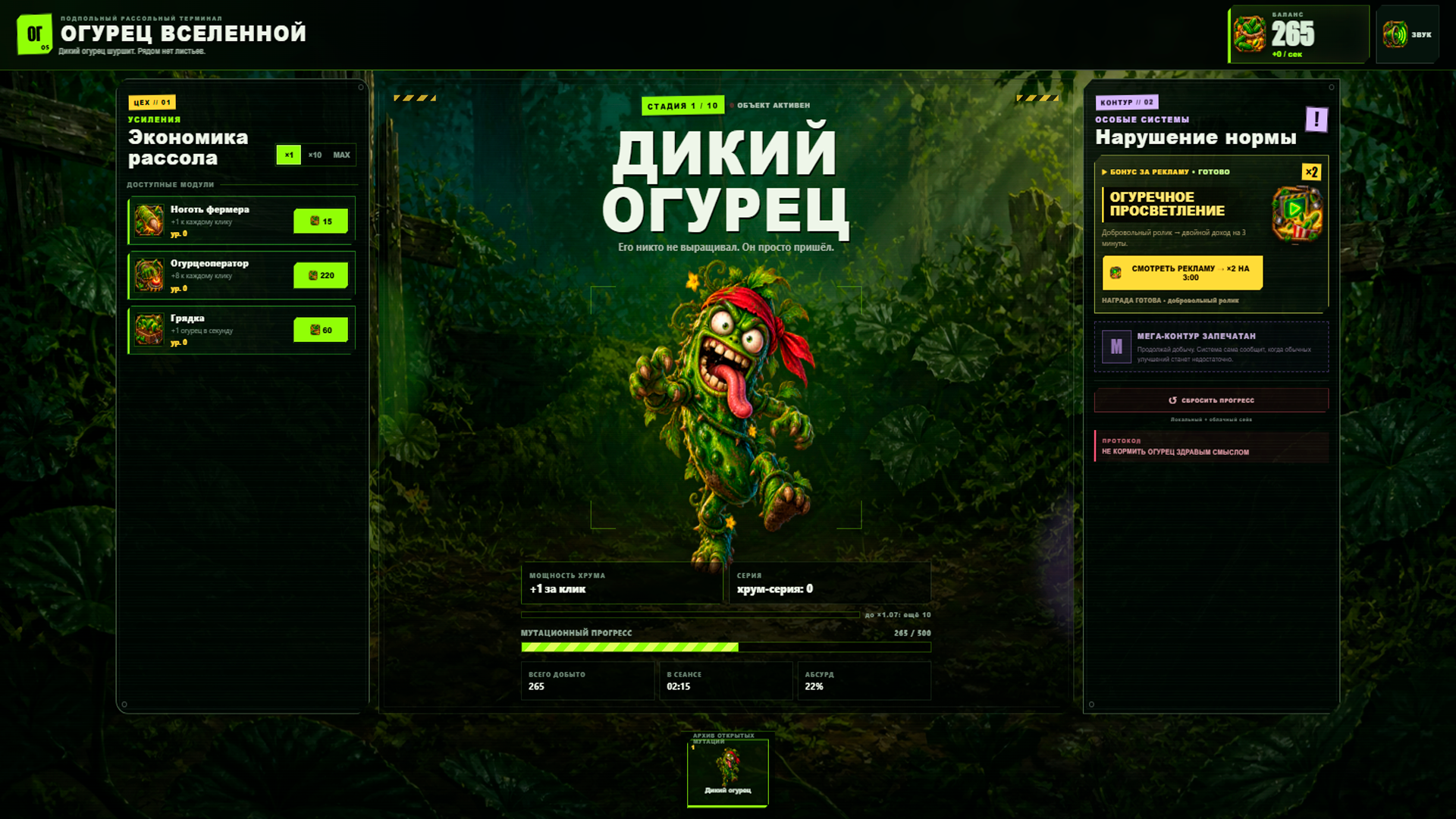 Огурец Вселенной — screenshot 1
