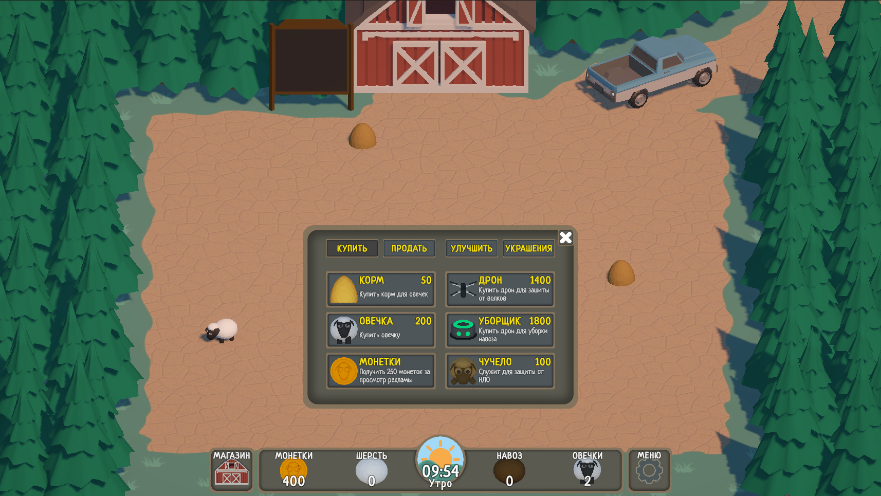 Овечки — screenshot 2