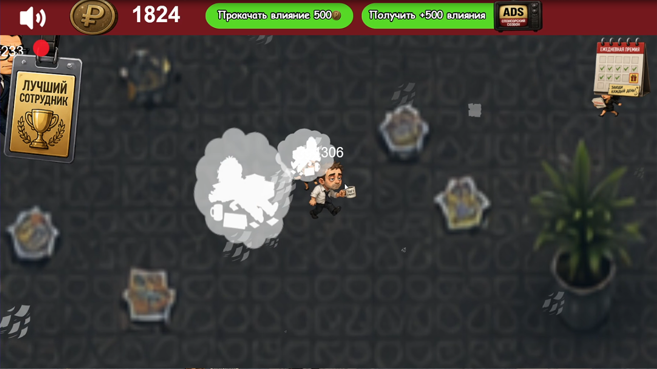Карьерная мясорубка — screenshot 2