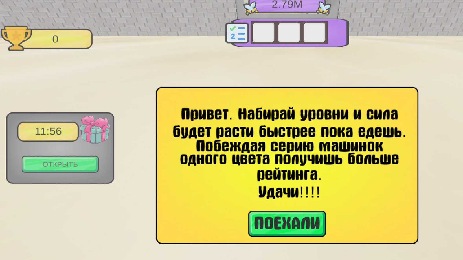 Улетный таран. Жми на газ, что бы стать сильнее. — screenshot 6