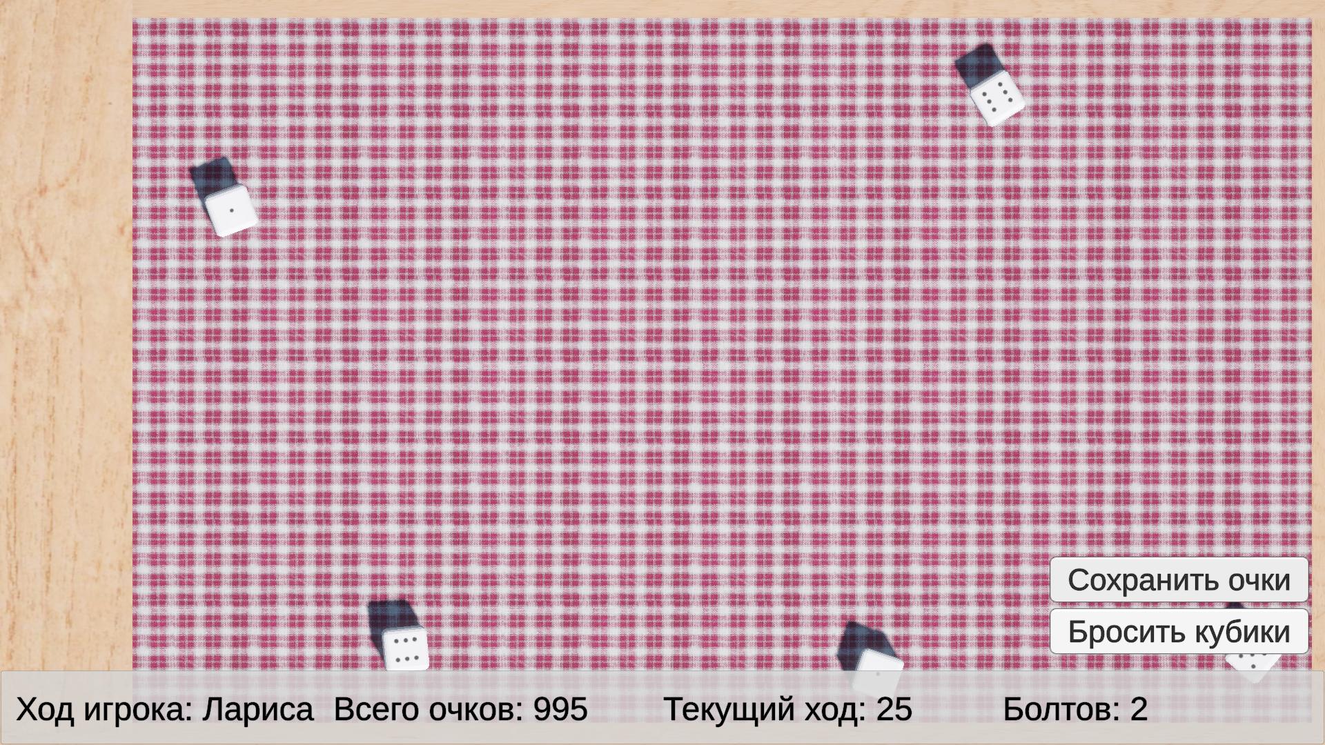 Кости: Тысяча — screenshot 4