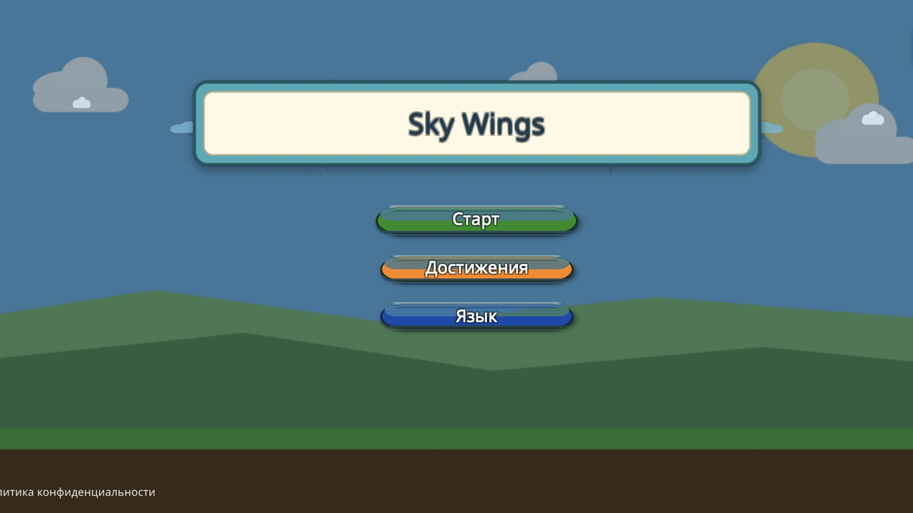 Sky Wings — screenshot 6