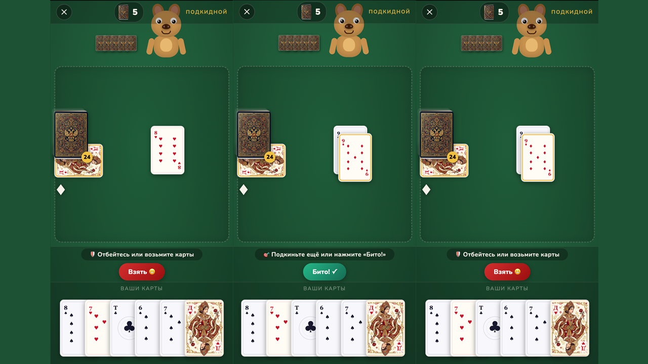 Побрей Бобика! Дурак Русская карточная игра — screenshot 2