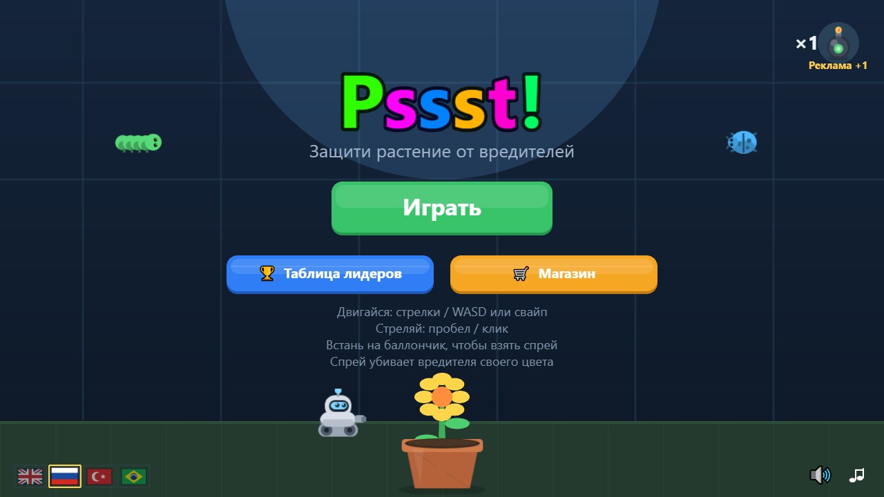 Pssst! — screenshot 2
