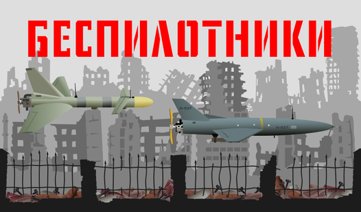 Беспилотники — trailer