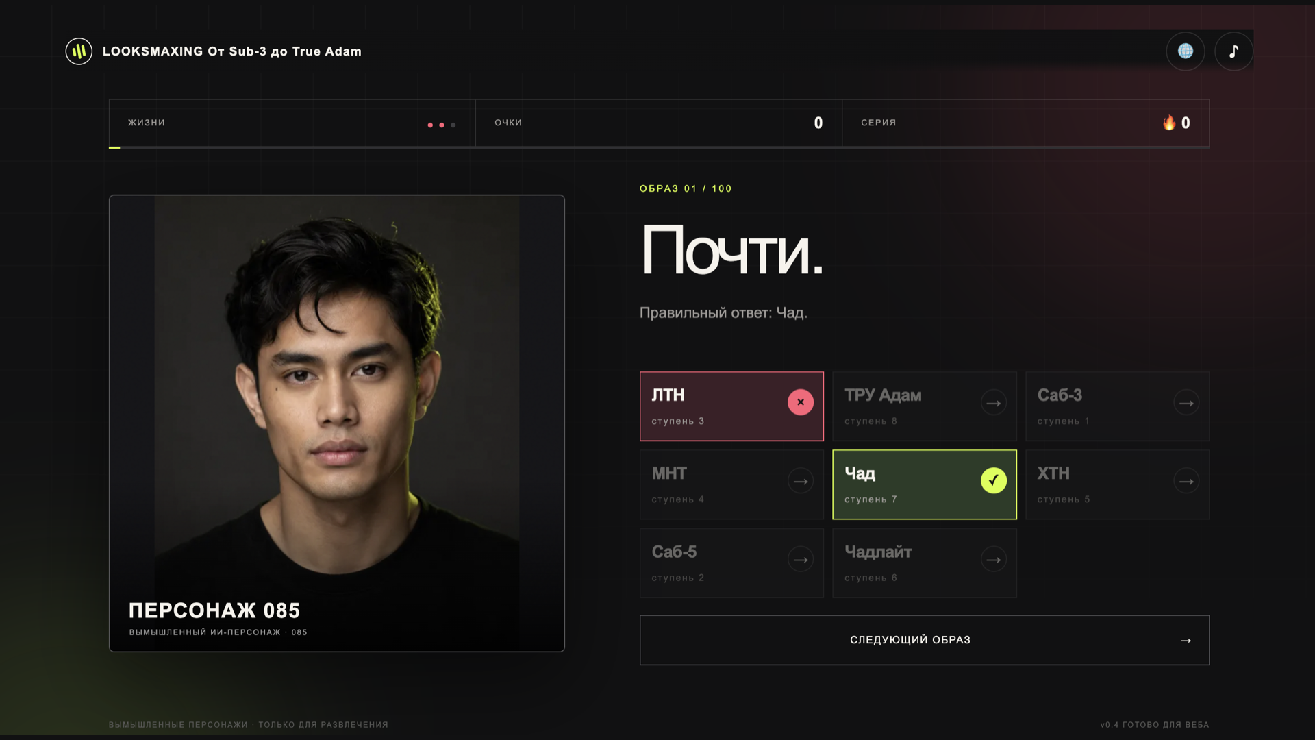 LOOKSMAXING От Sub-3 до True Adam — screenshot 3