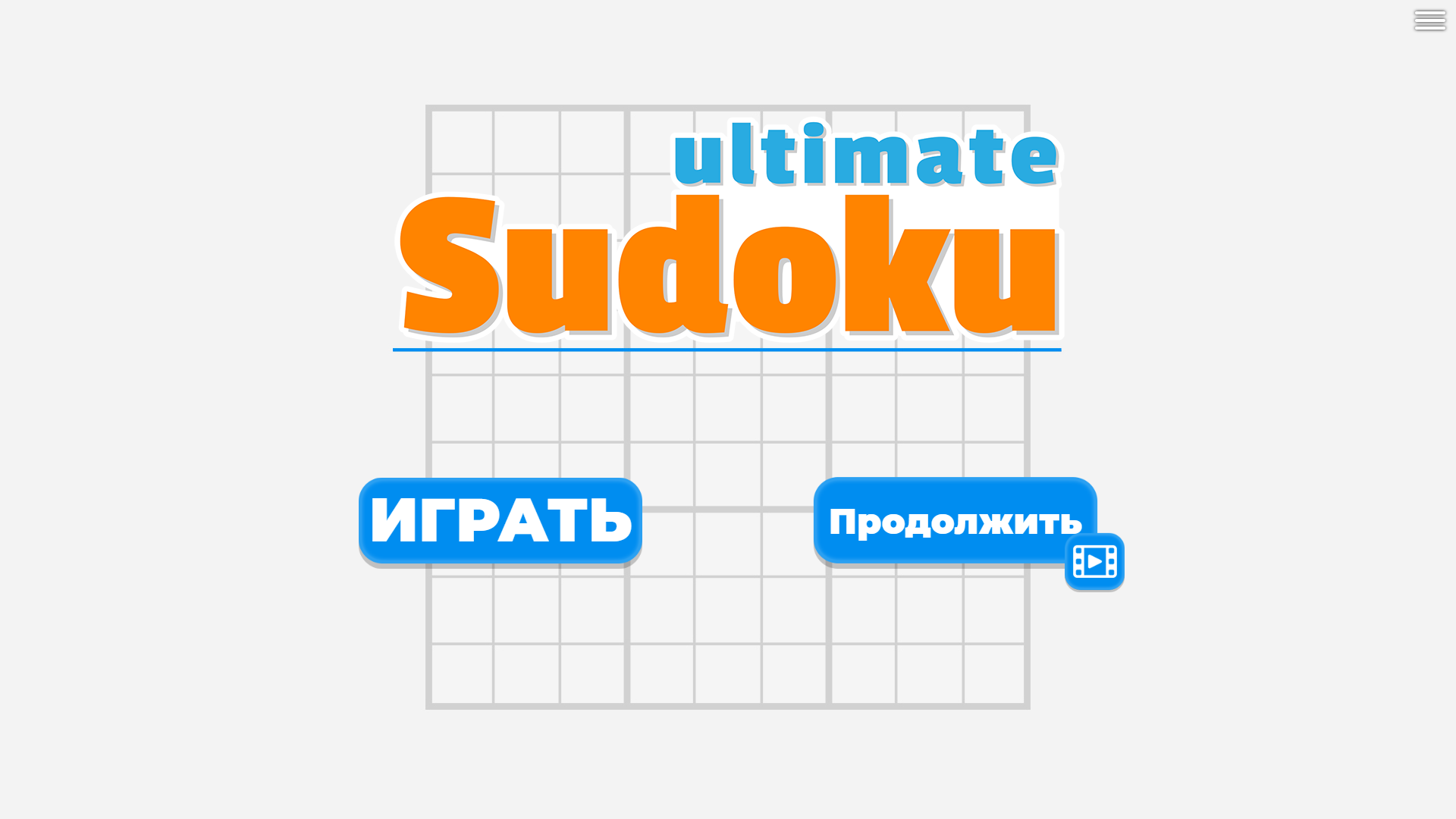 Ultimate Sudoku — скриншот 2
