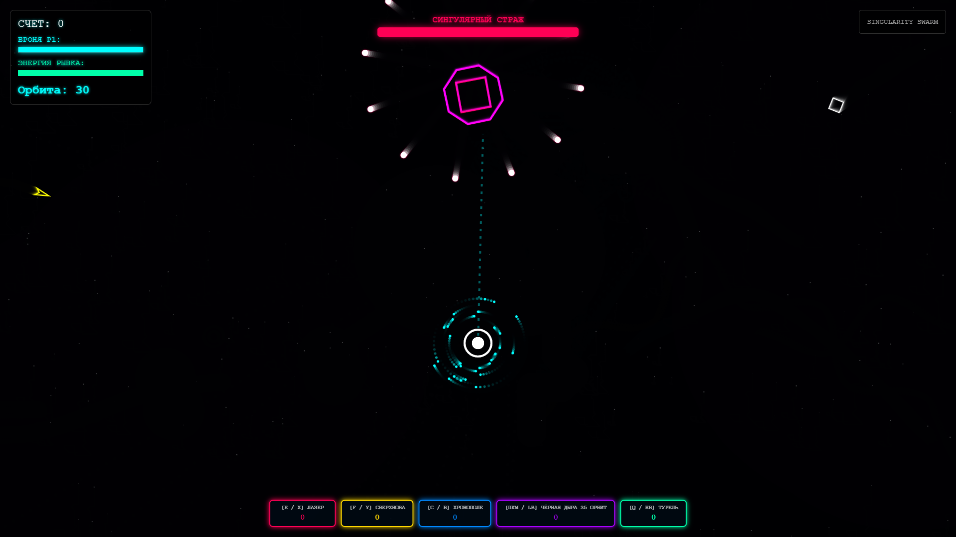 Singularity Swarm — screenshot 5