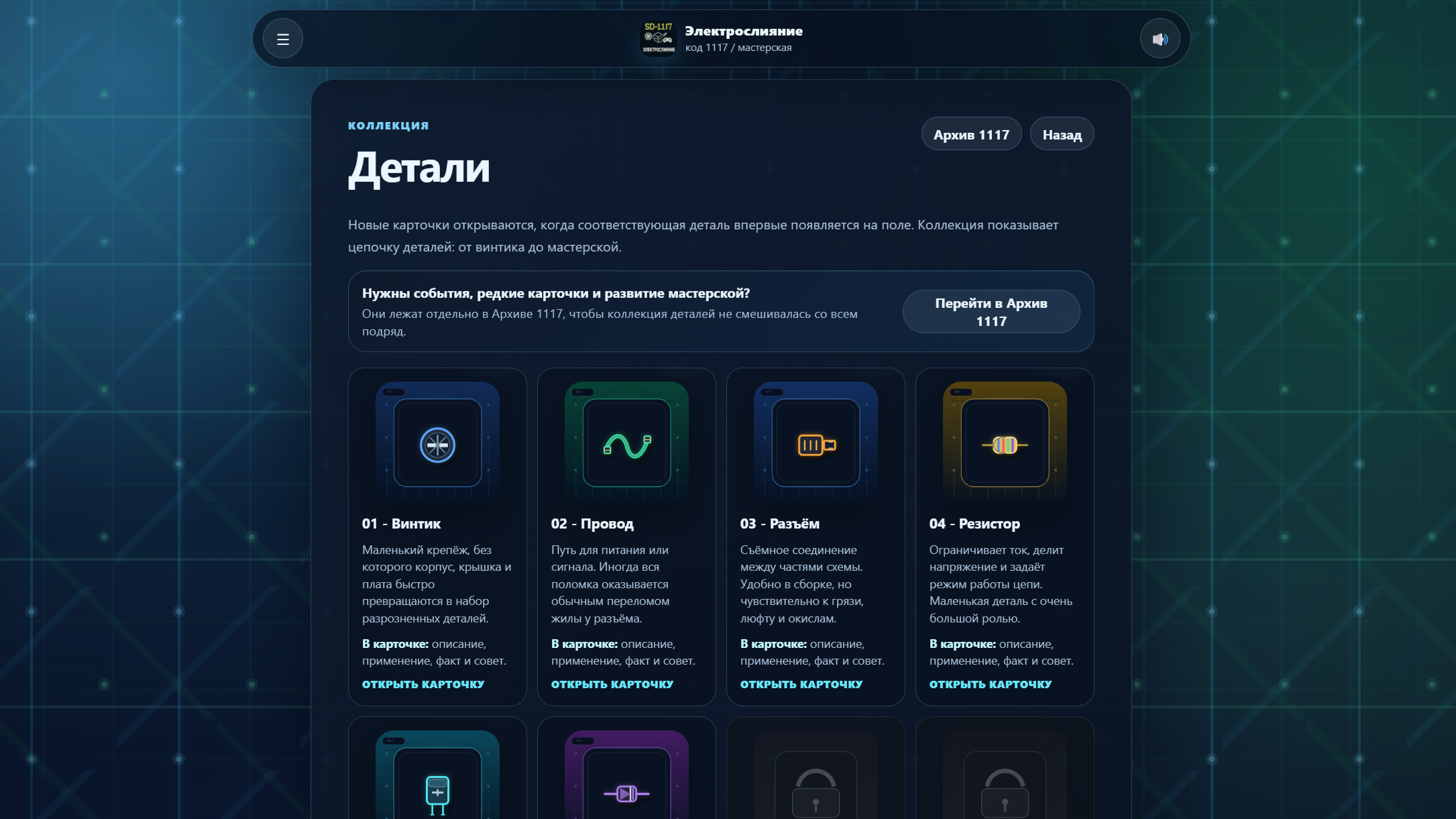 Электрослияние — screenshot 1