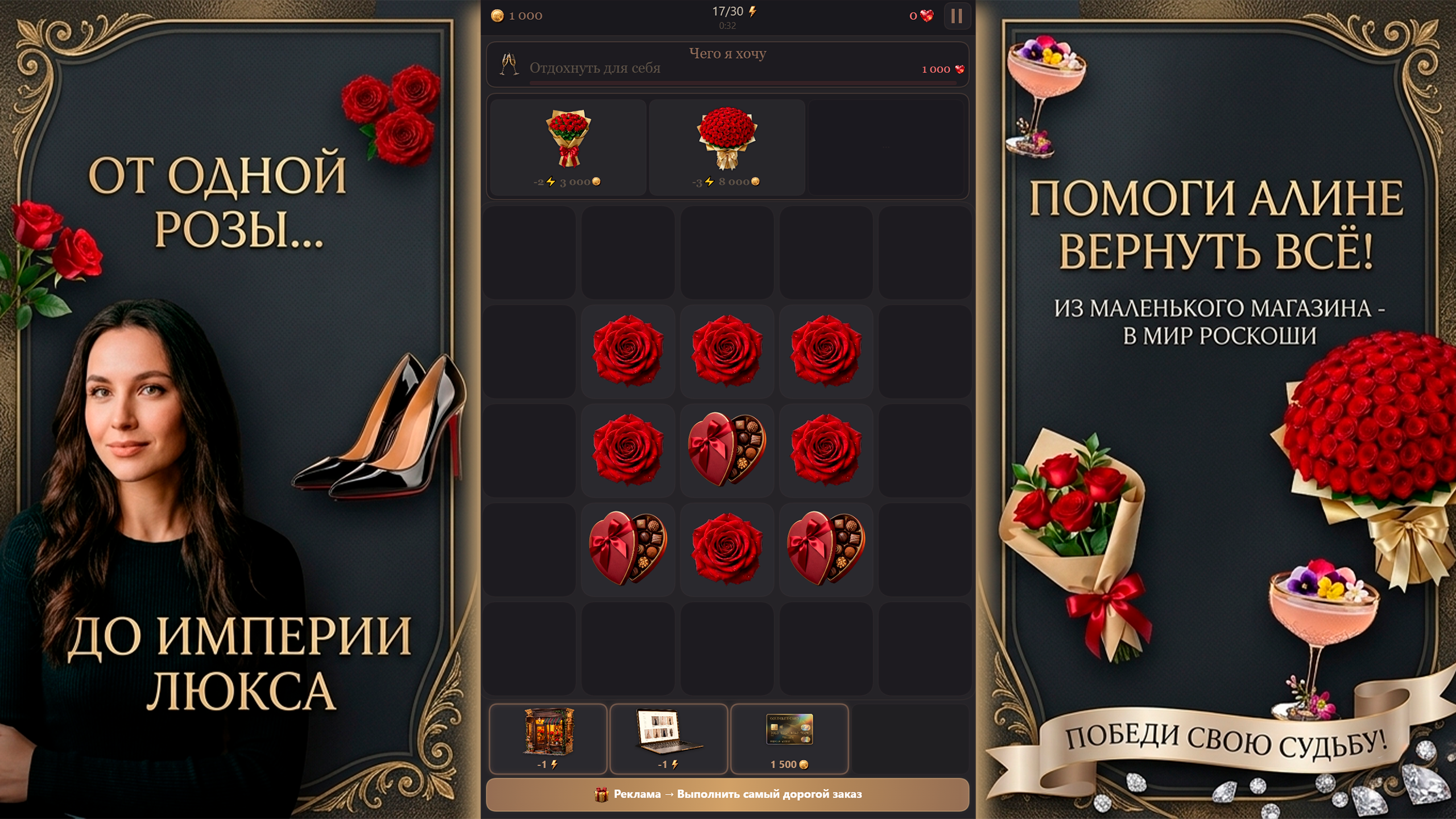 Роскошная жизнь — screenshot 3