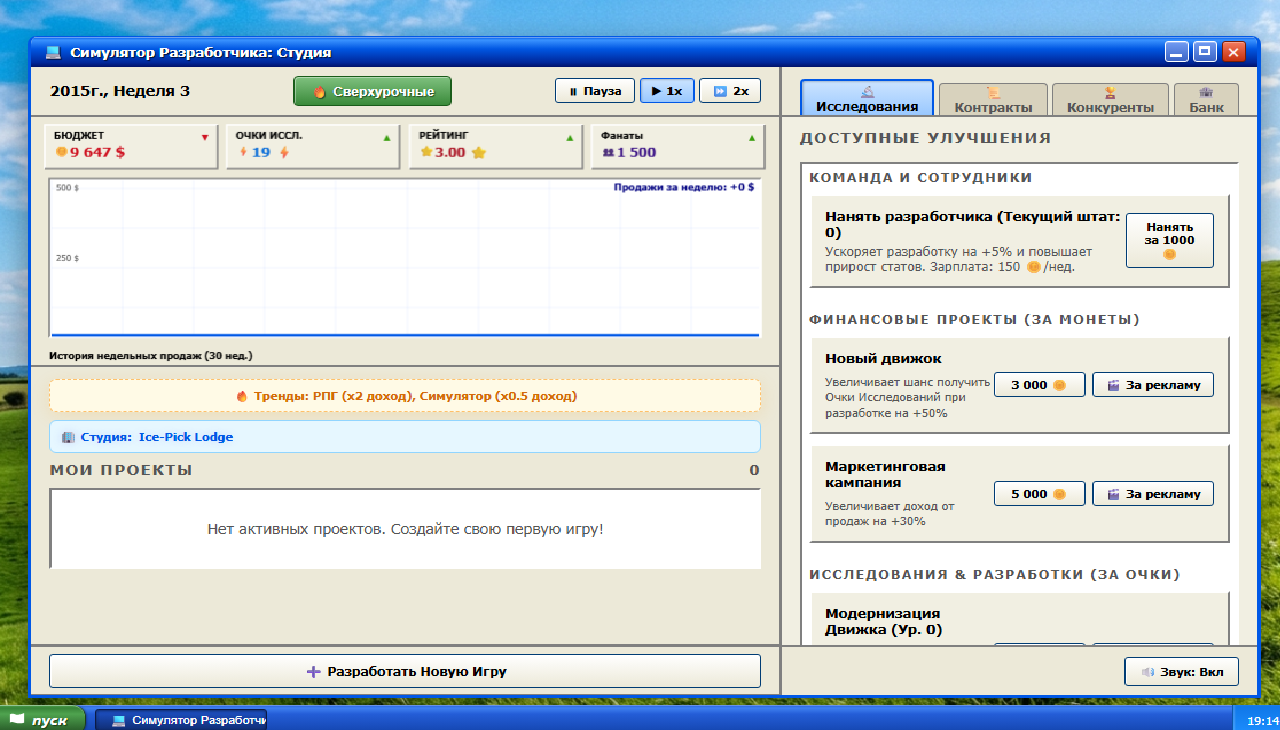 Симулятор Разработчика: Студия — screenshot 1