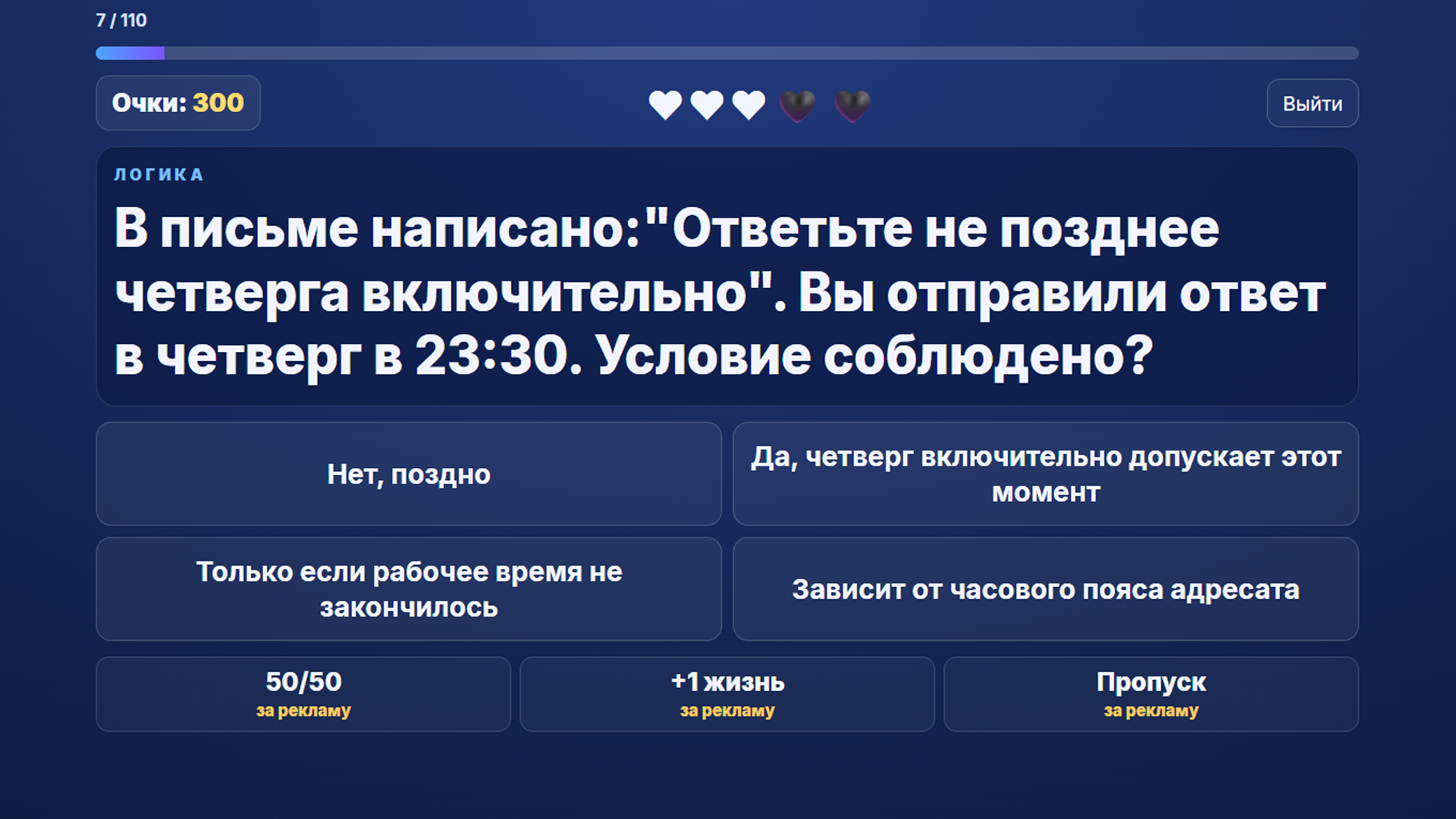 IQ Тест: Логика и Смекалка — screenshot 2