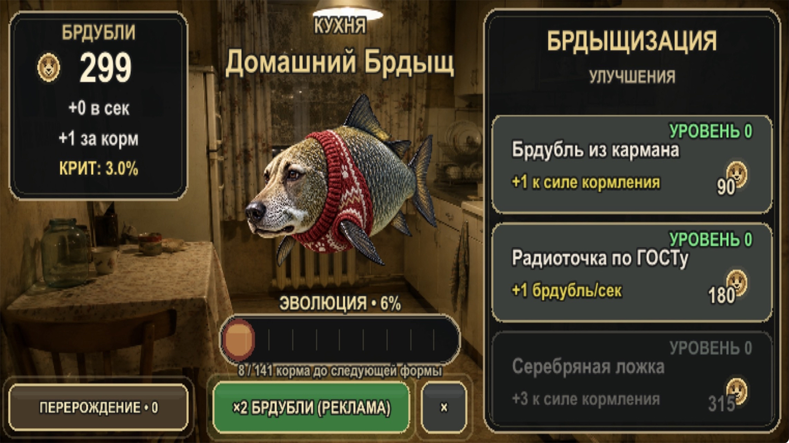 Брдыщ - кликер — screenshot 5